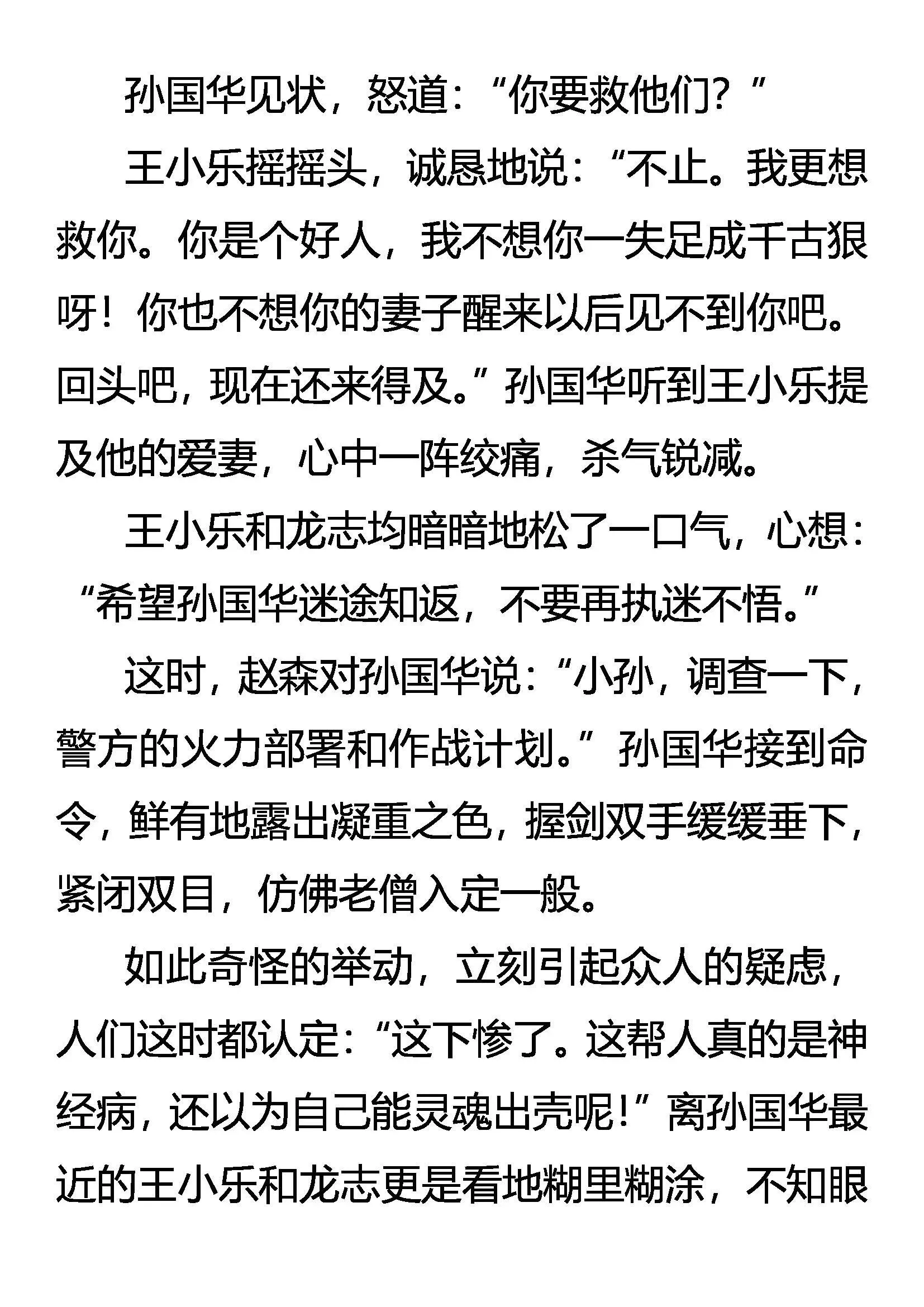 勇气的源泉 第3页