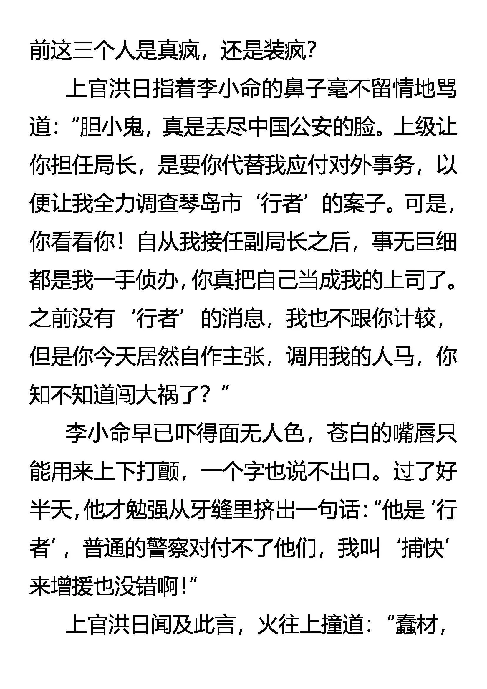 勇气的源泉 第4页