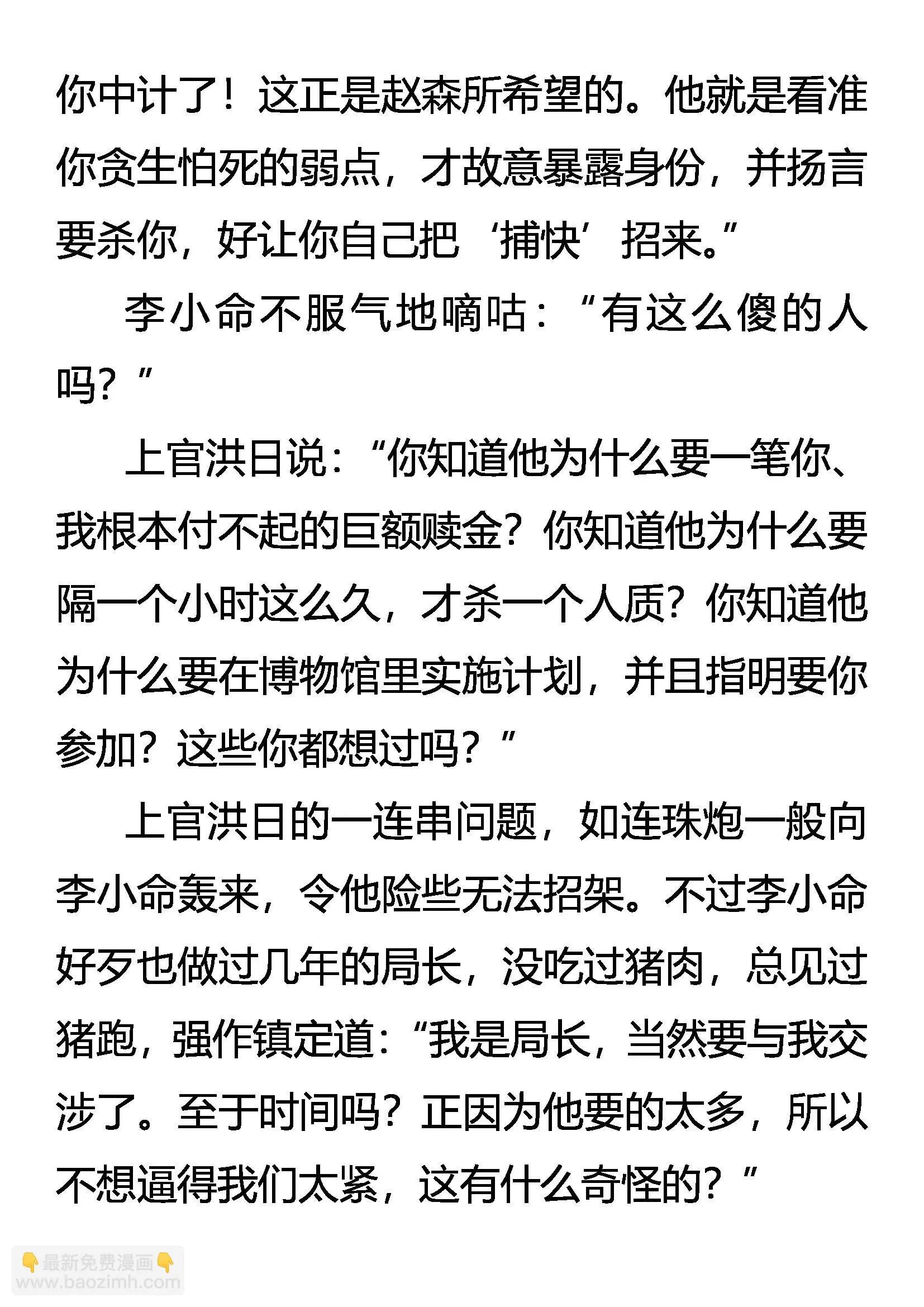 勇气的源泉 第5页