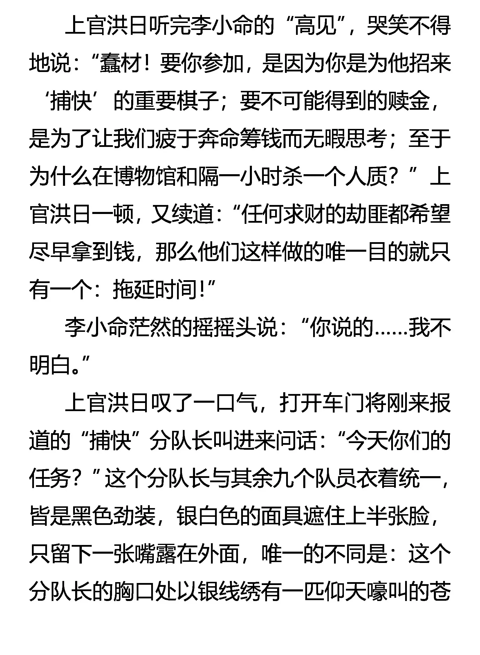 勇气的源泉 第6页
