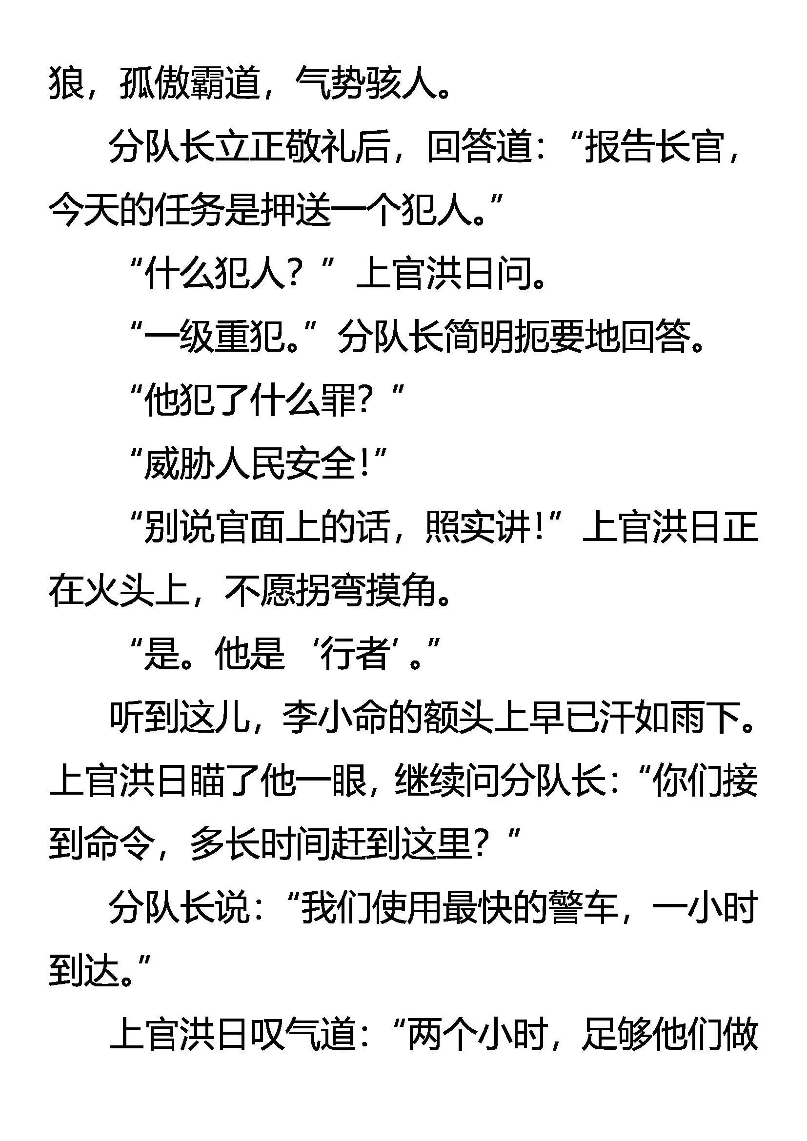 勇气的源泉 第7页