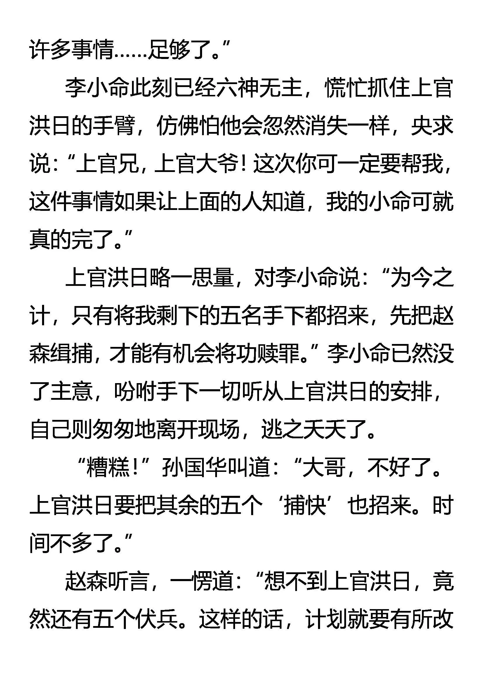 勇气的源泉 第8页