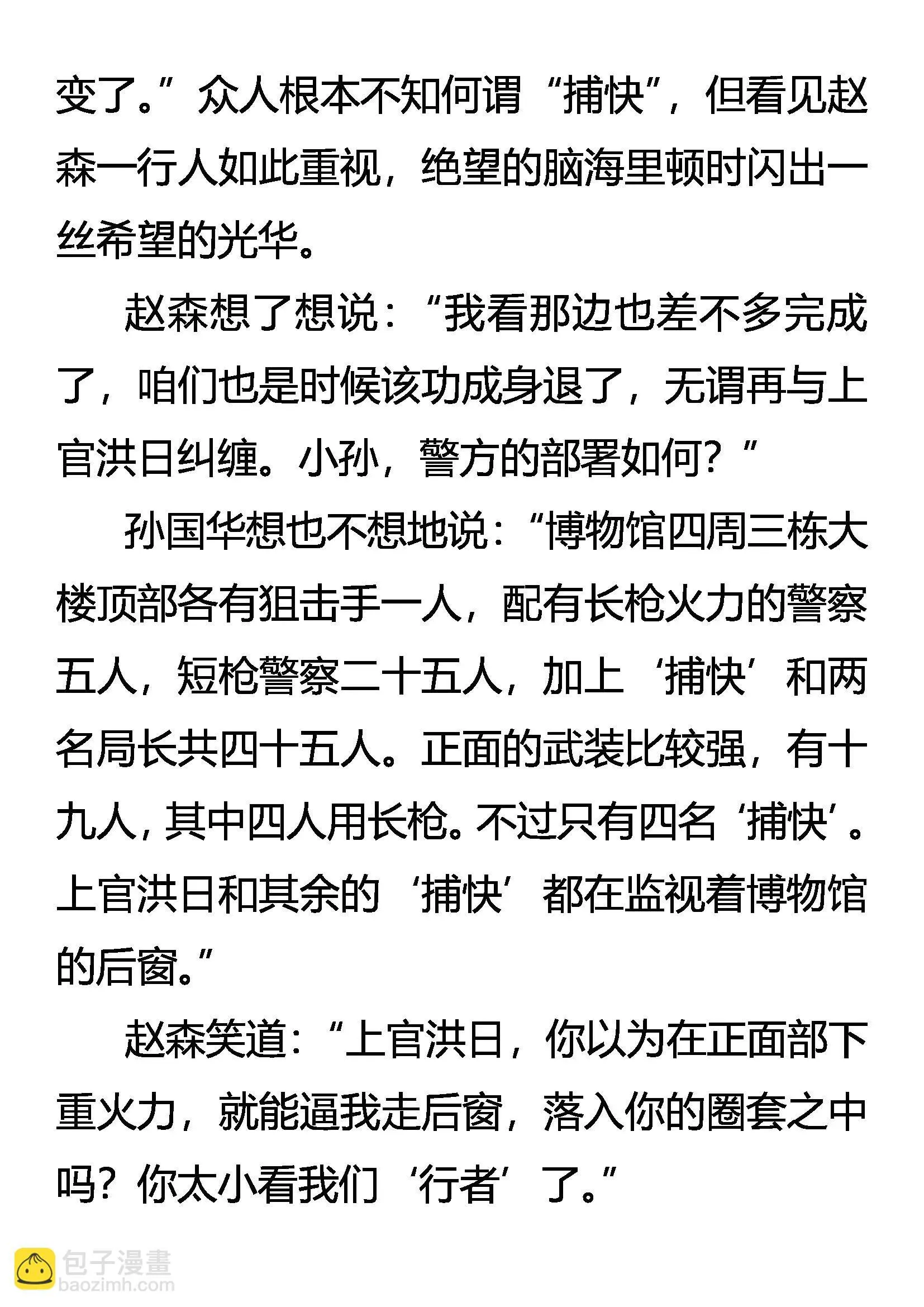 勇气的源泉 第9页