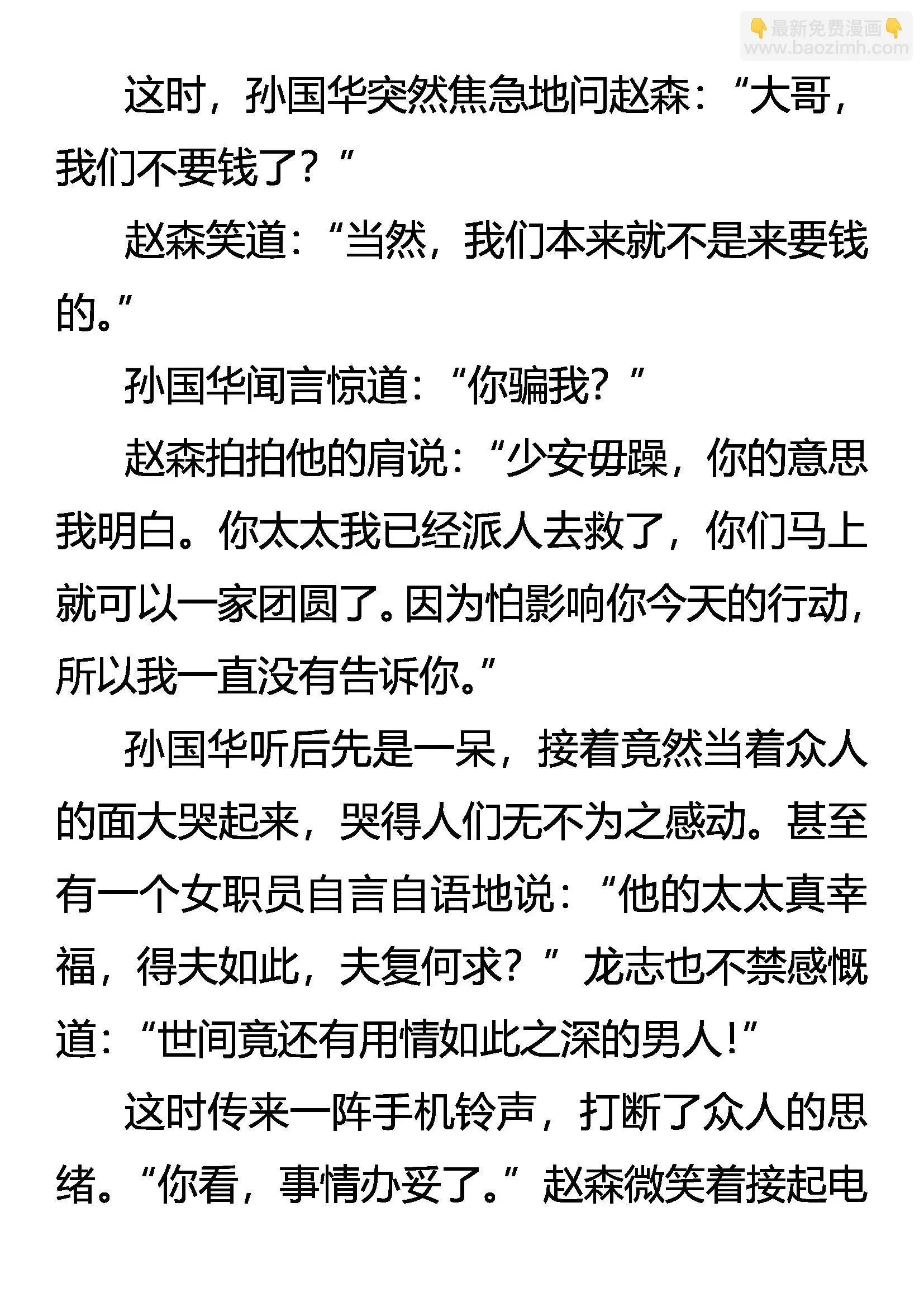 勇气的源泉 第10页