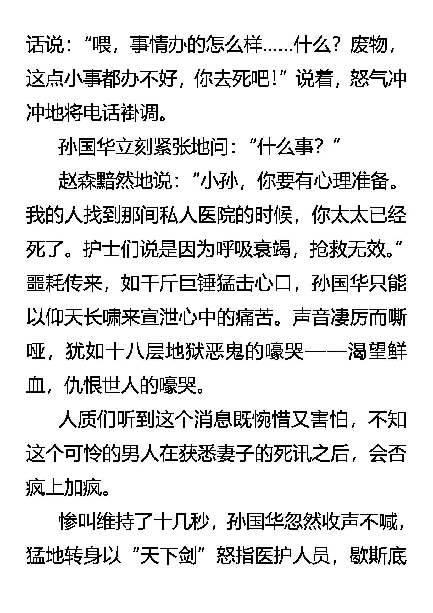 勇气的源泉 第11页