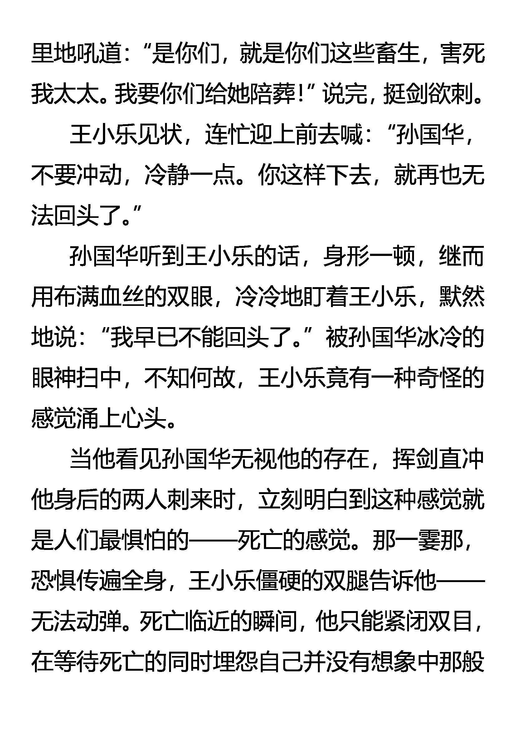 勇气的源泉 第12页