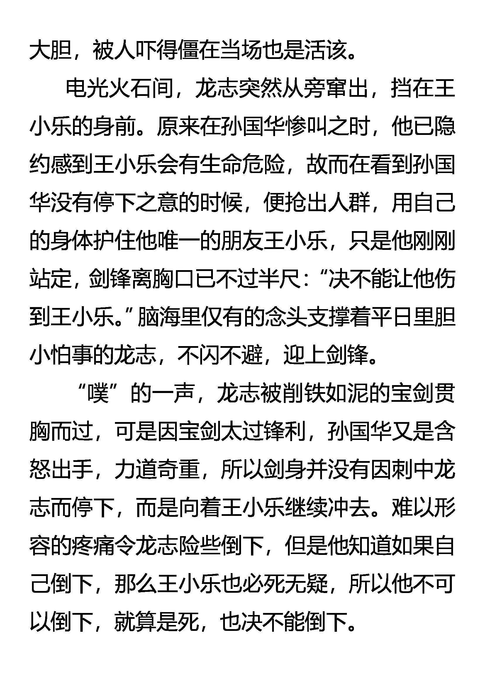 勇气的源泉 第13页