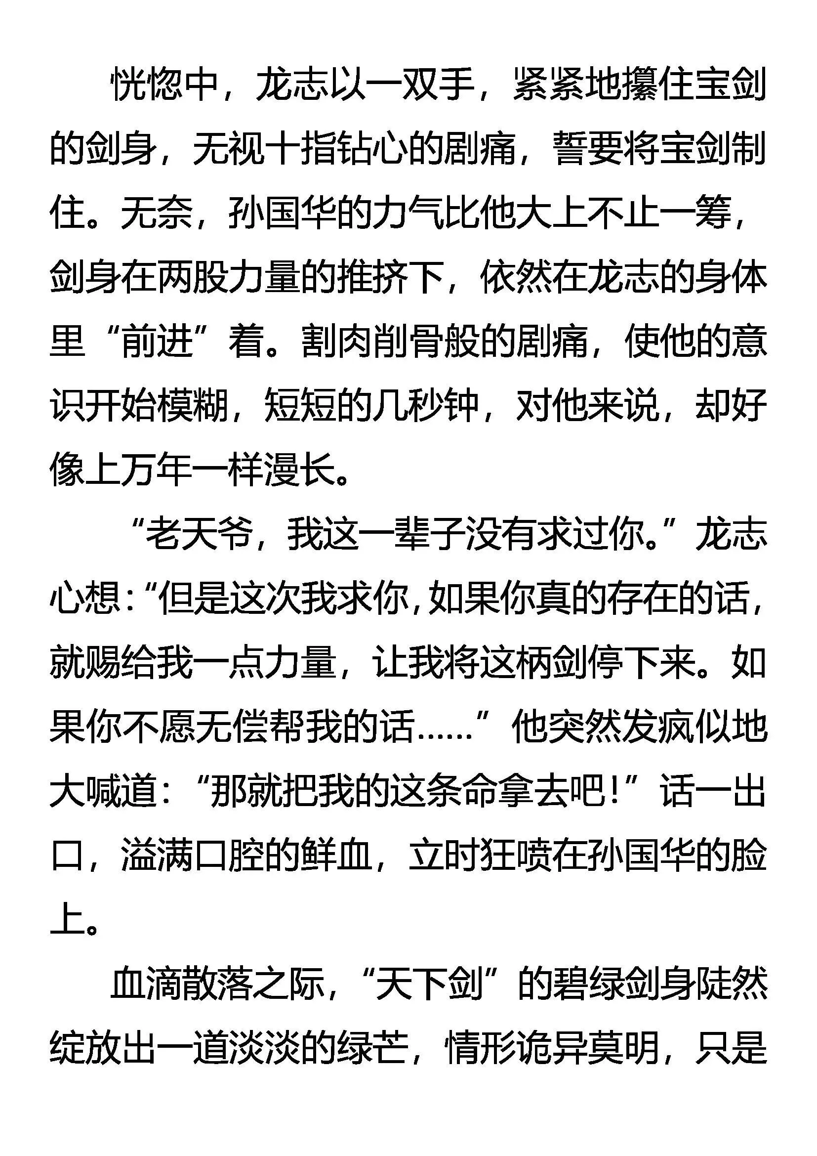 勇气的源泉 第14页