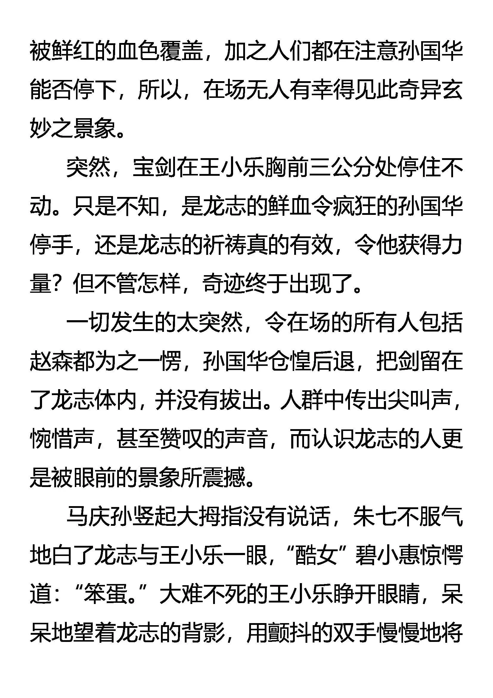 勇气的源泉 第15页