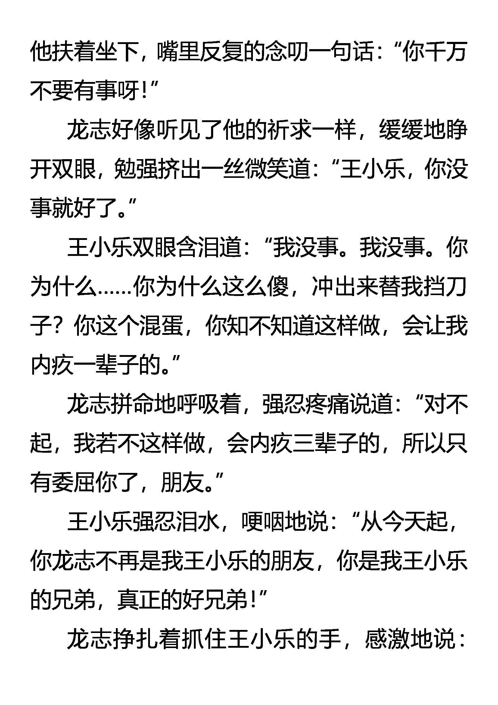 勇气的源泉 第16页