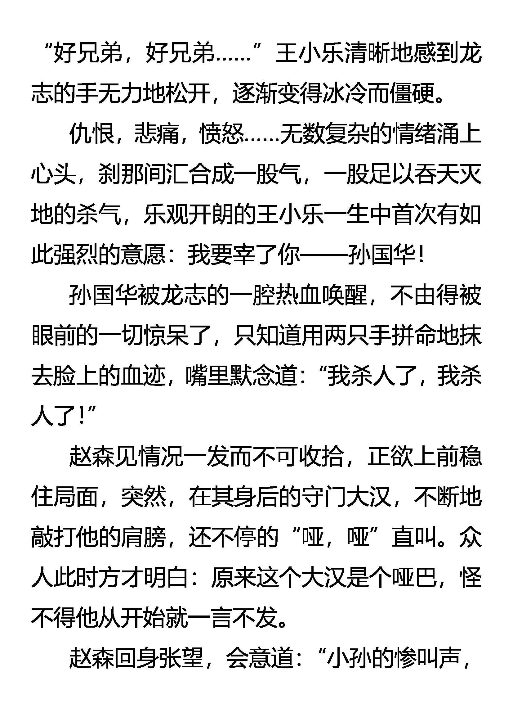 勇气的源泉 第17页