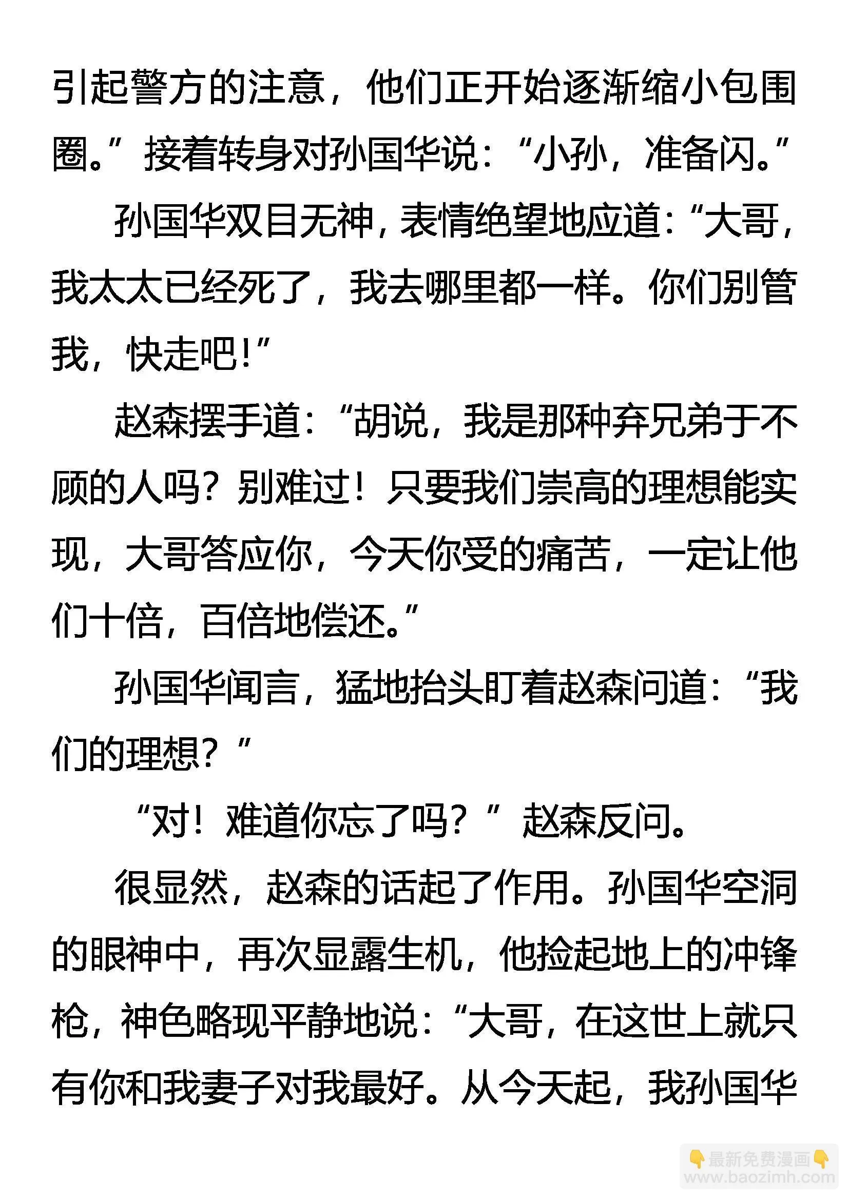 勇气的源泉 第18页