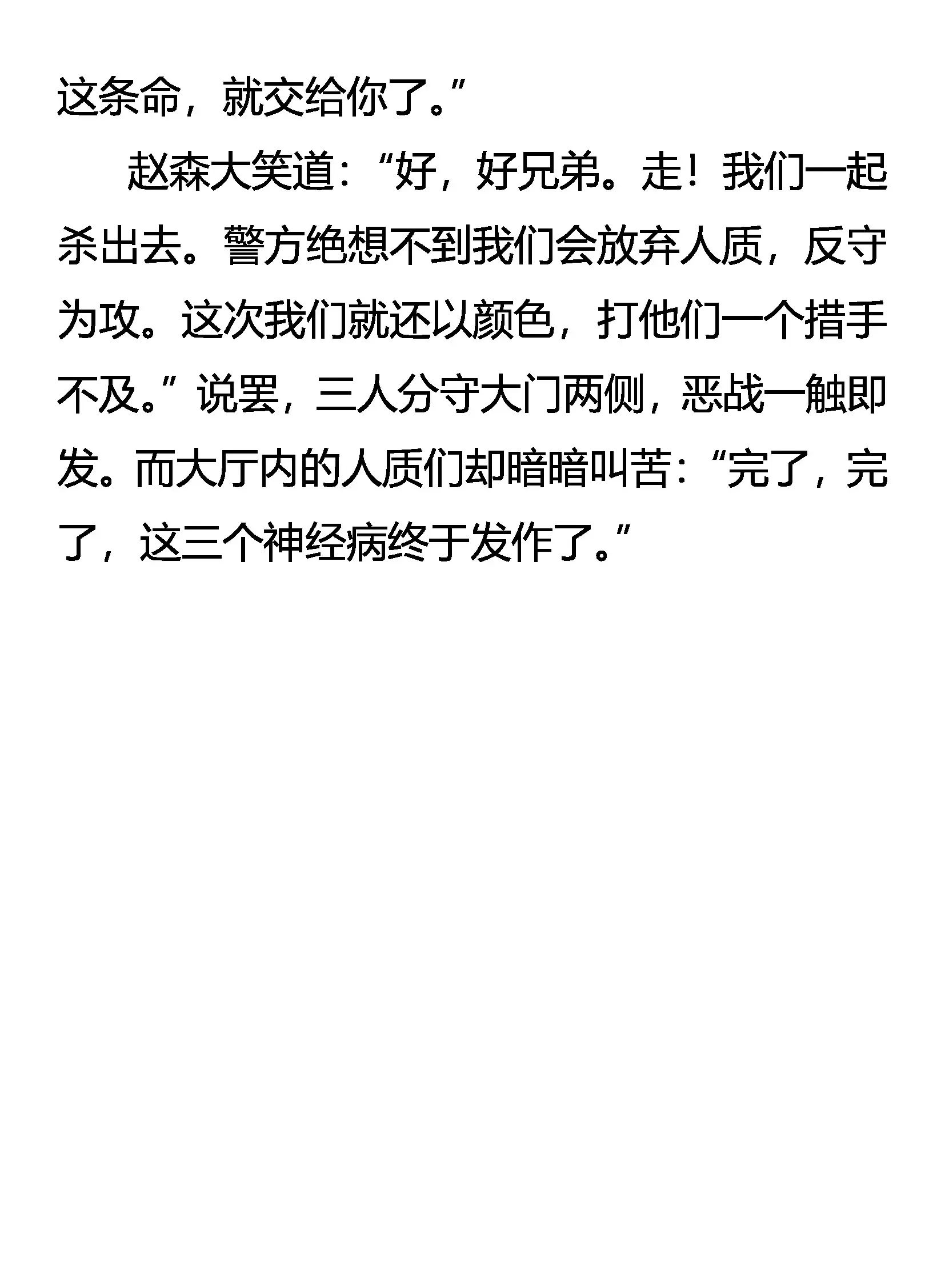 勇气的源泉 第19页