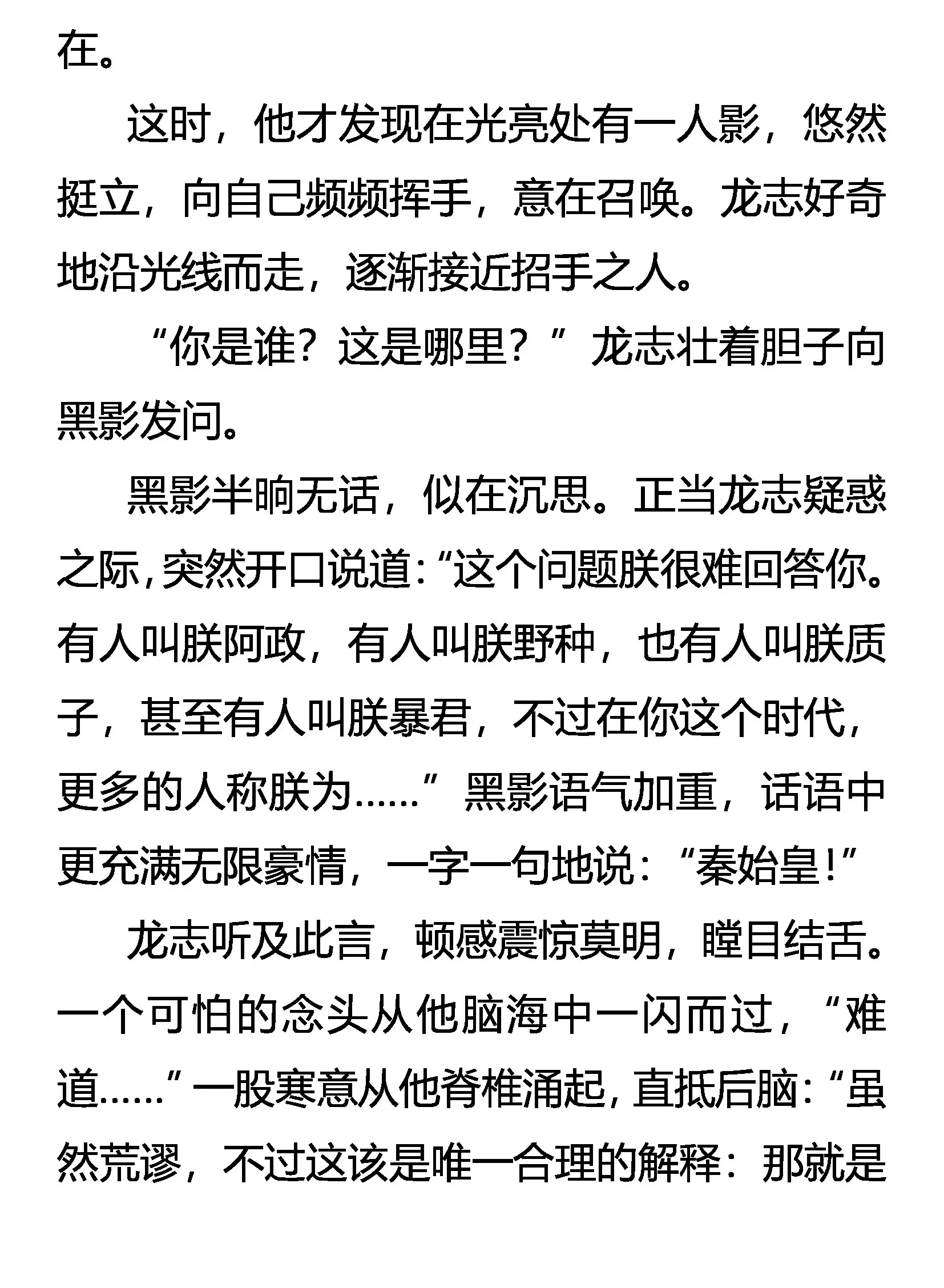 勇气的源泉 第21页