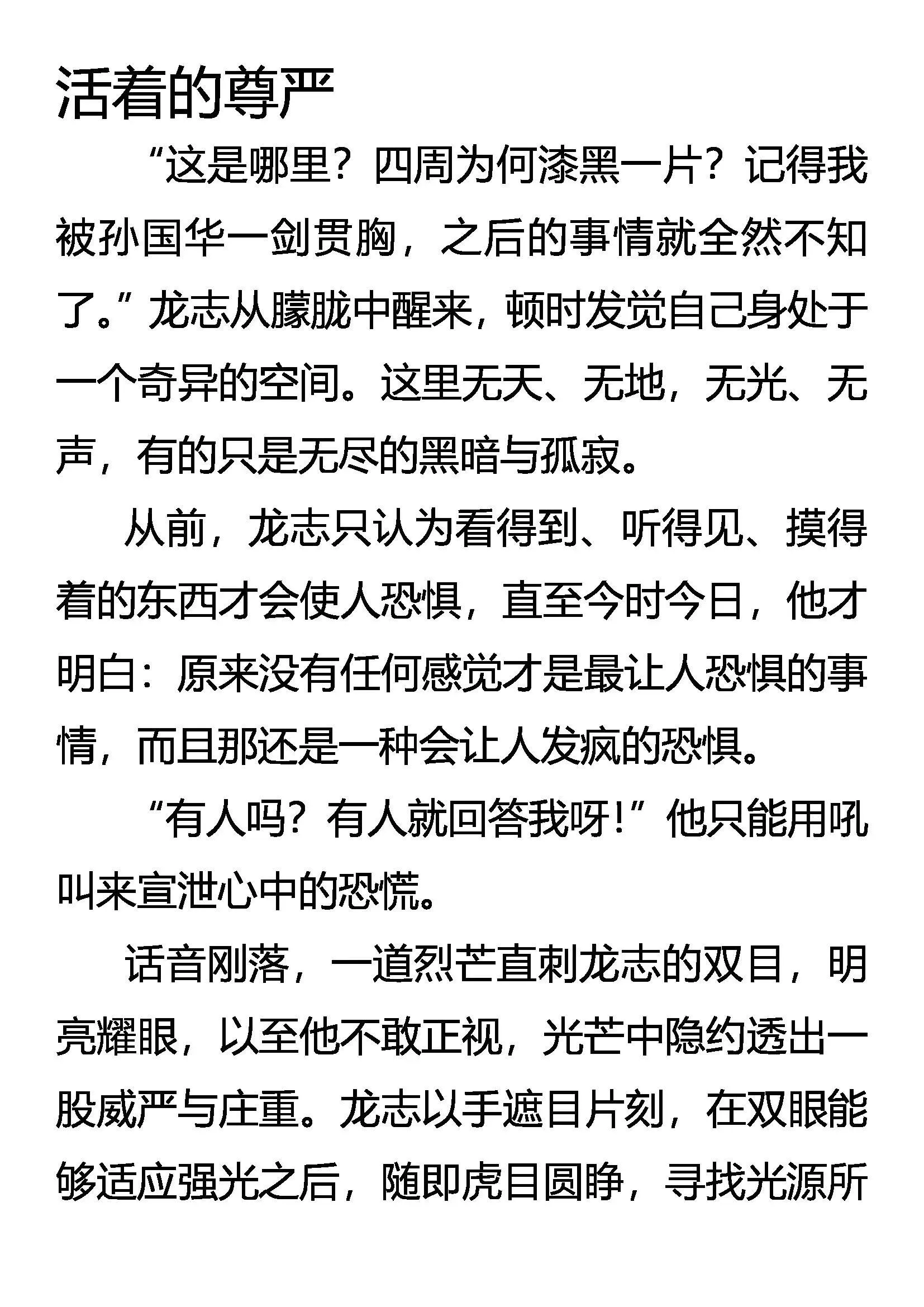 活着的尊严 第1页
