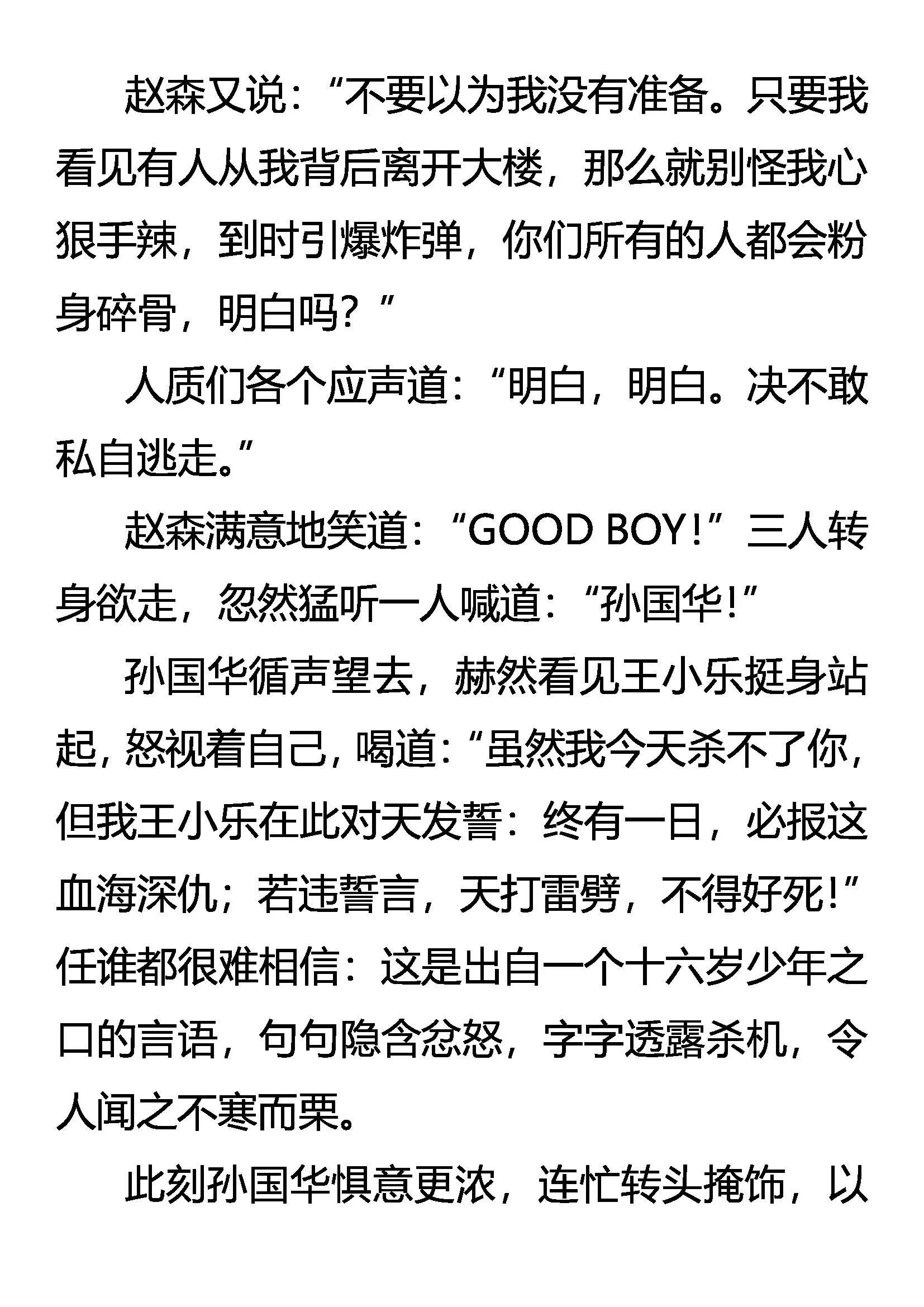 活着的尊严 第5页