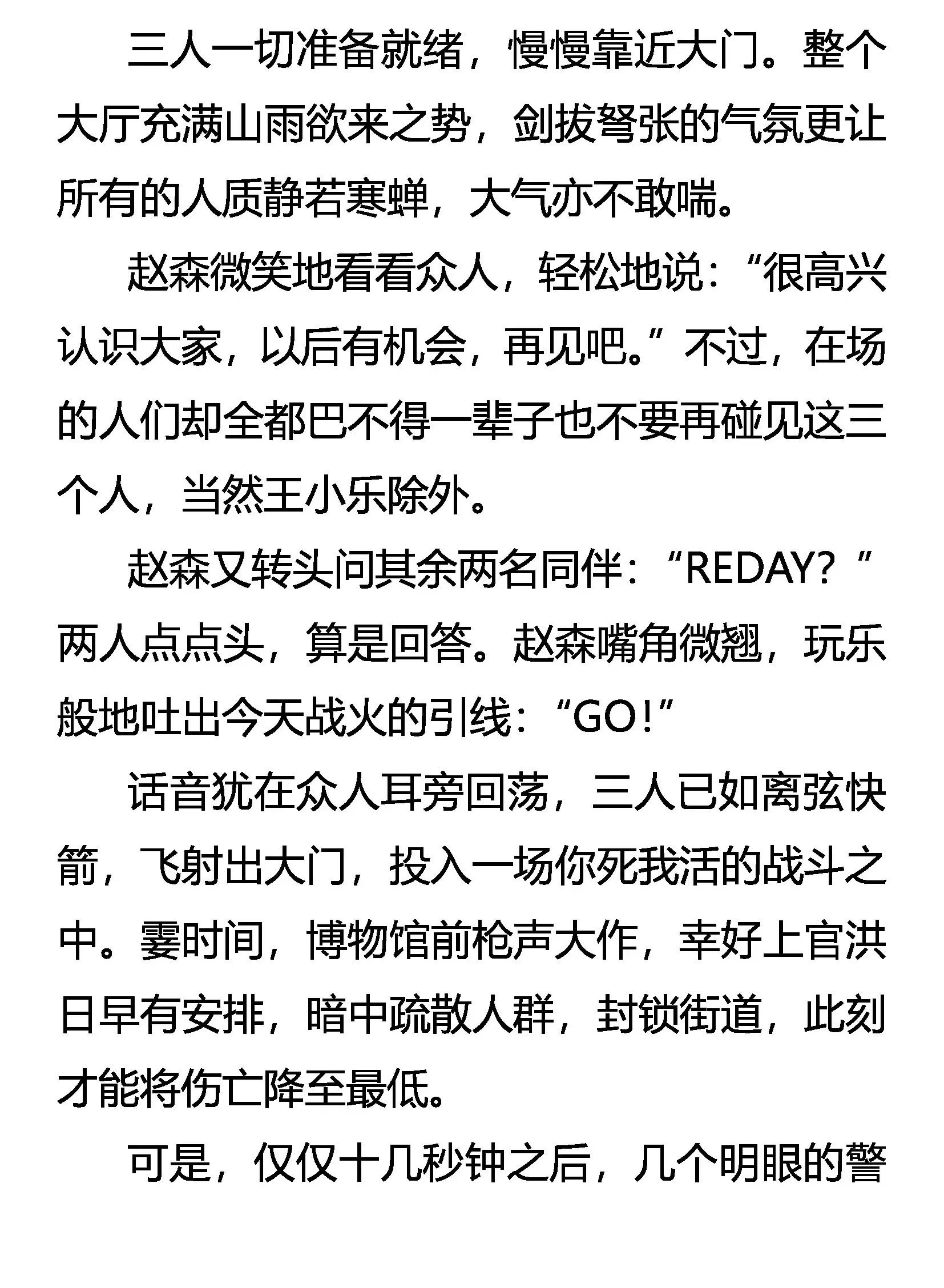 活着的尊严 第12页