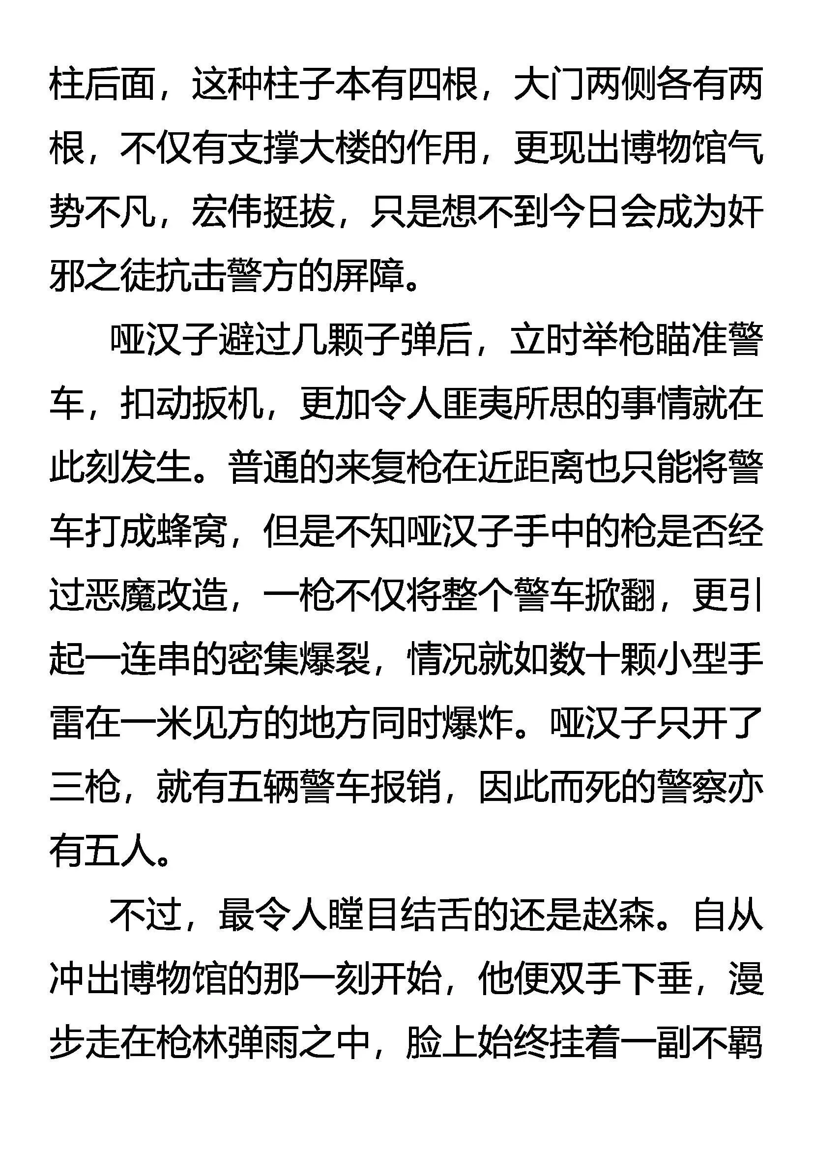 活着的尊严 第14页