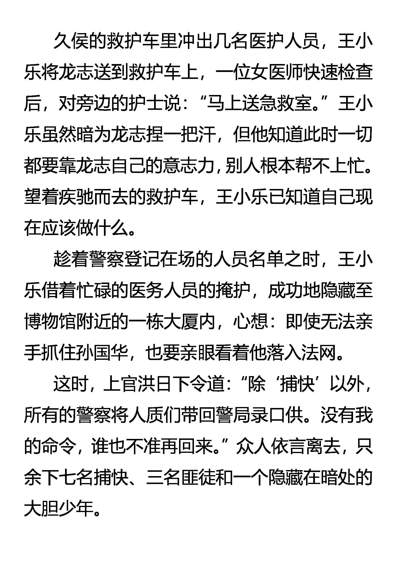 活着的尊严 第19页