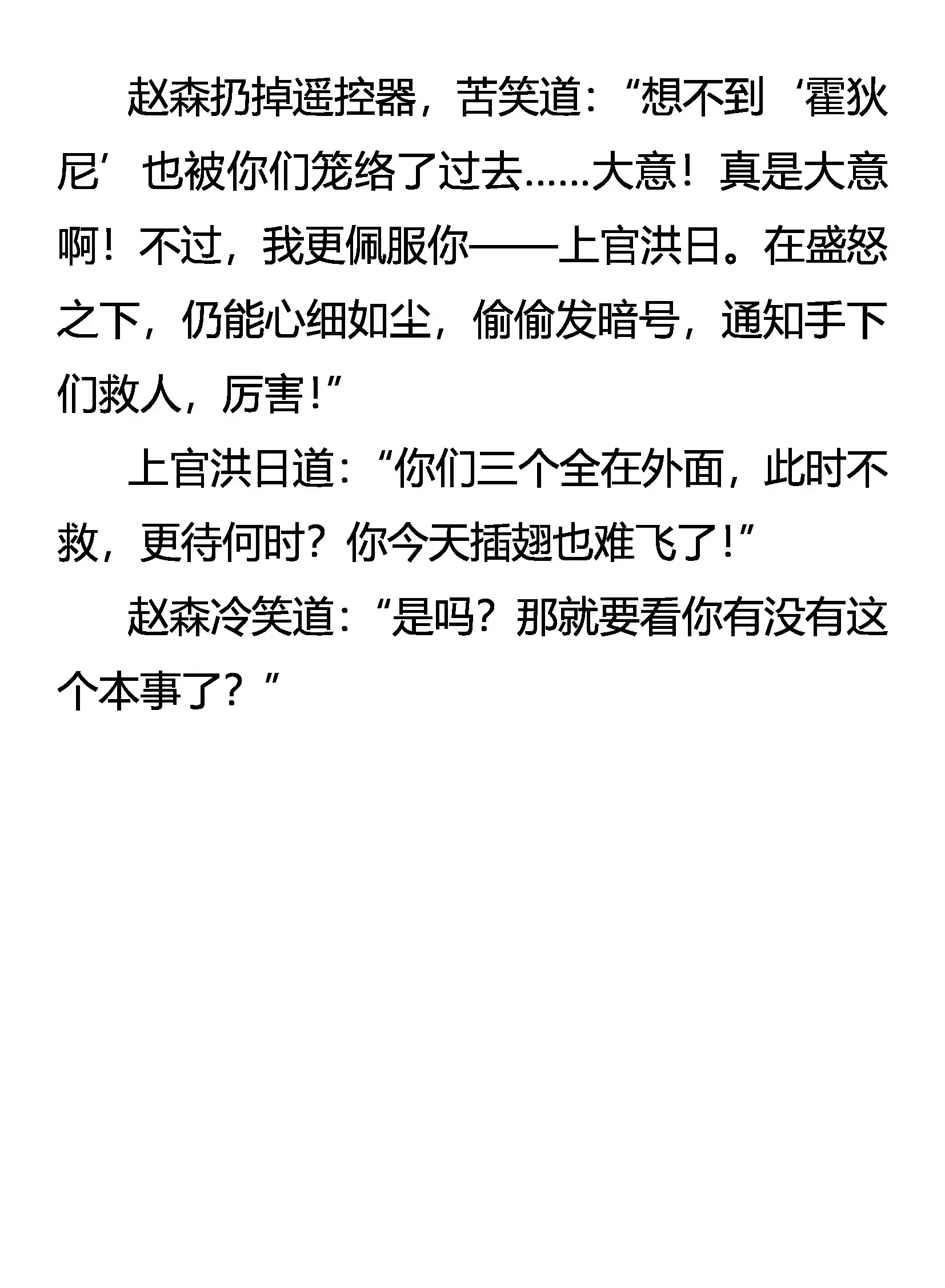 活着的尊严 第20页