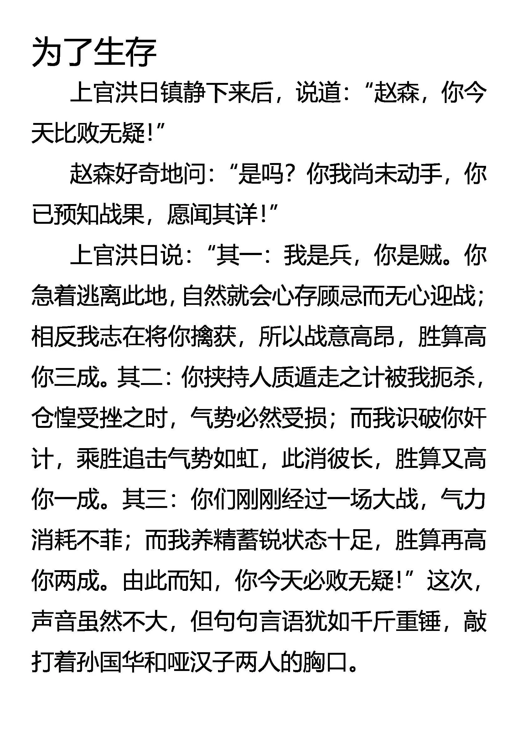 活着的尊严 第21页