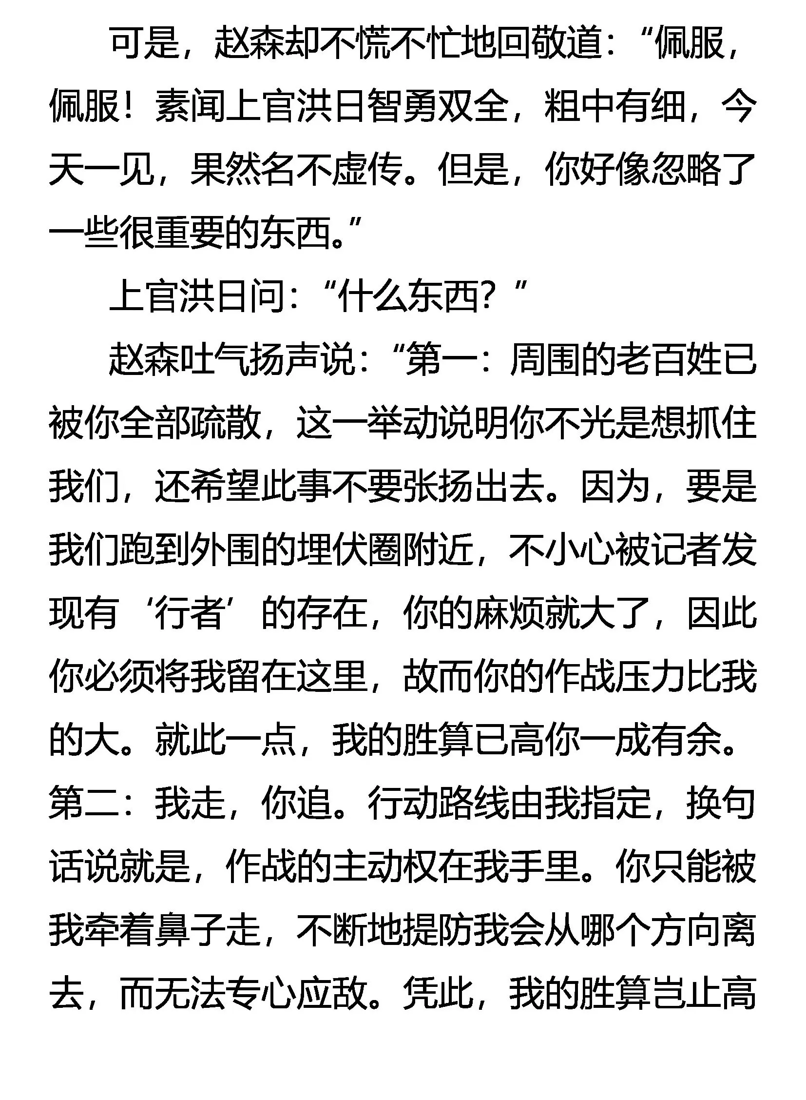 为了生存 第2页