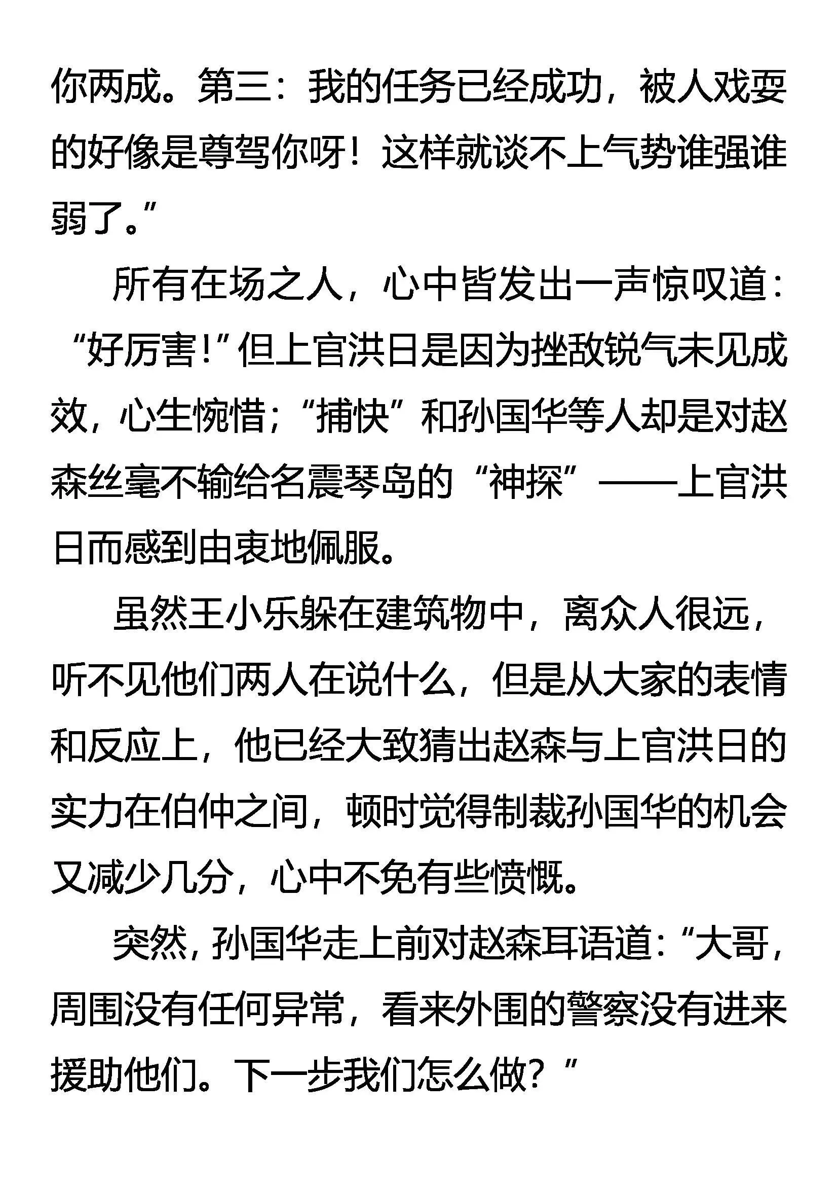 为了生存 第3页