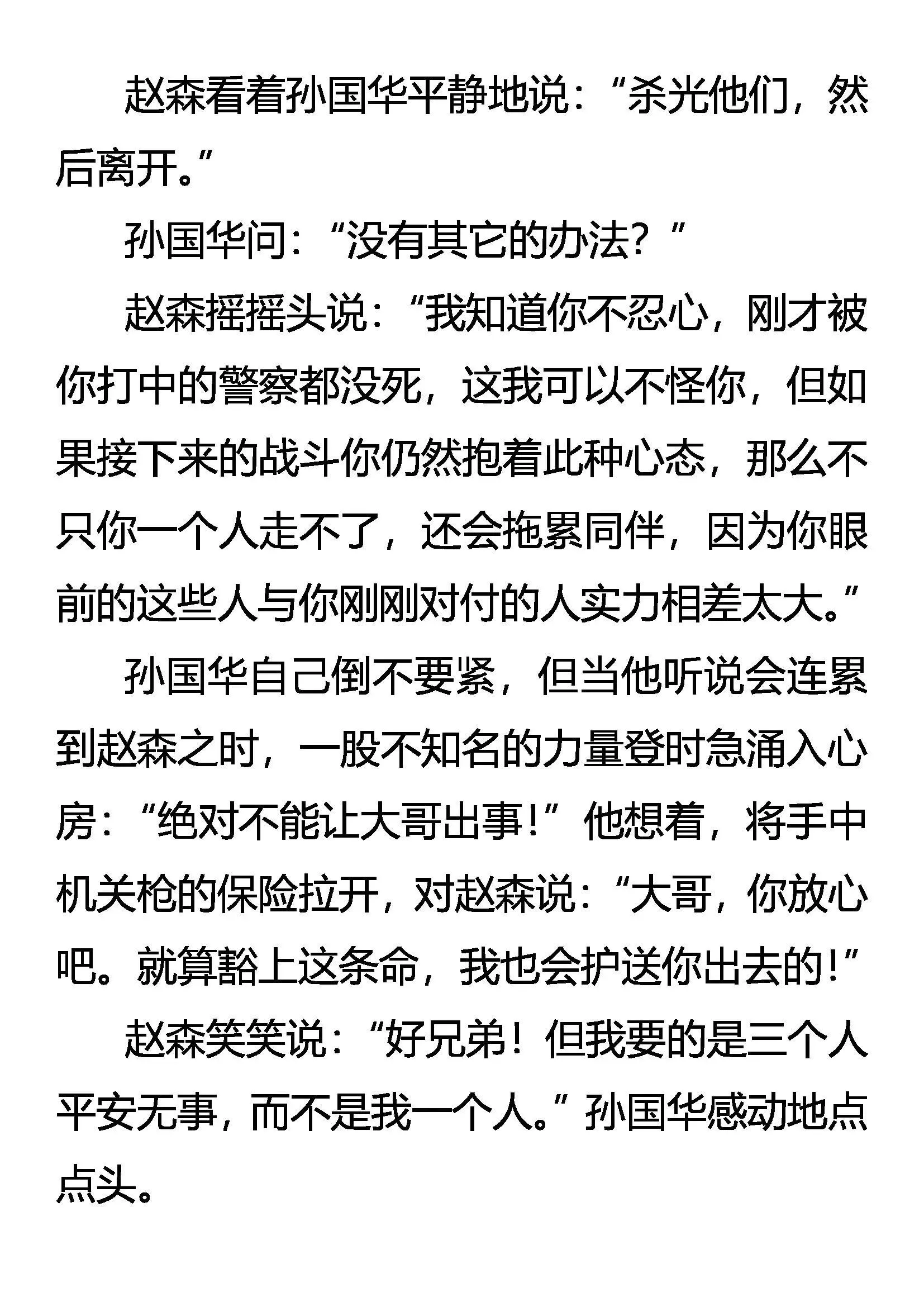 为了生存 第4页