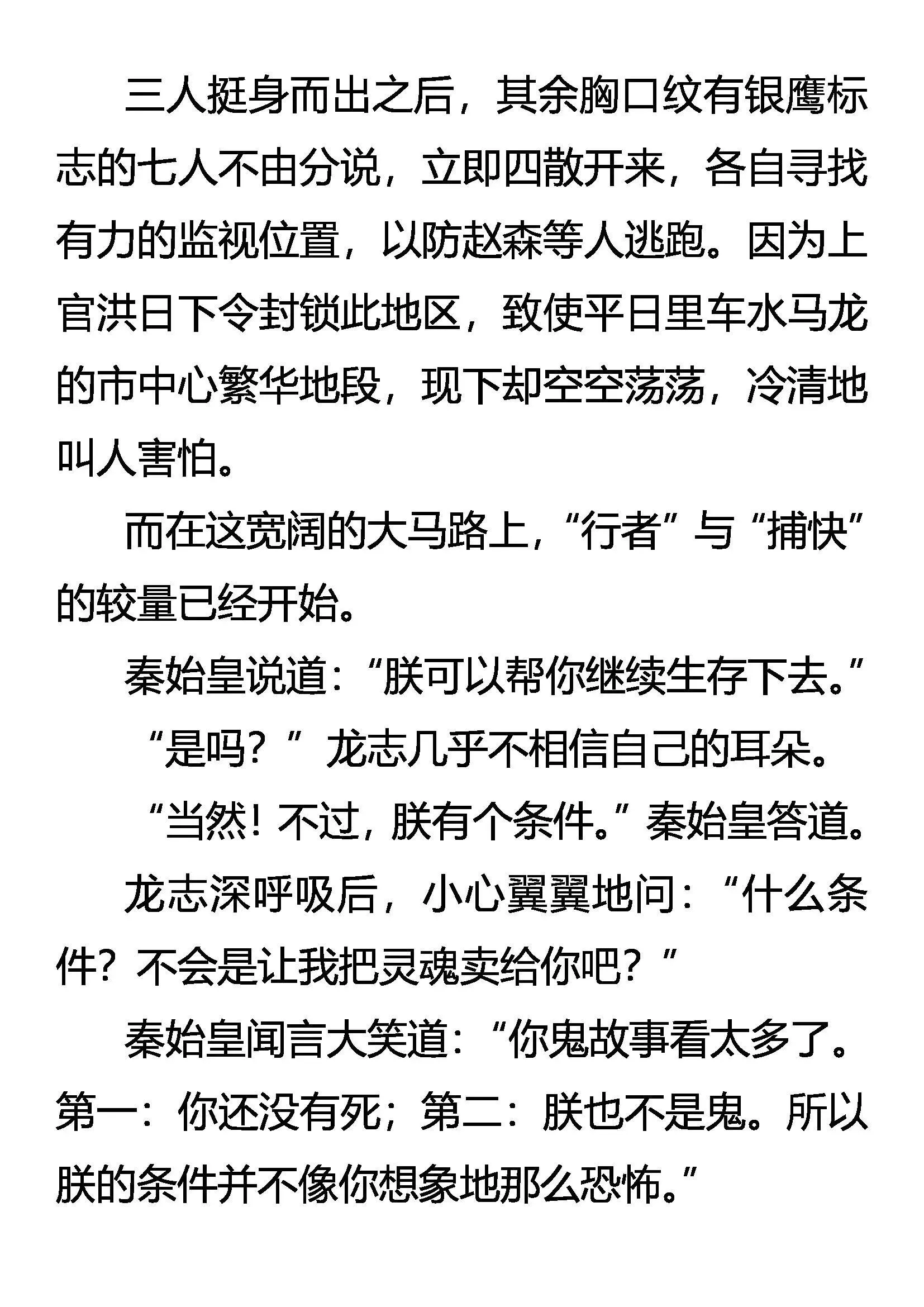 为了生存 第6页