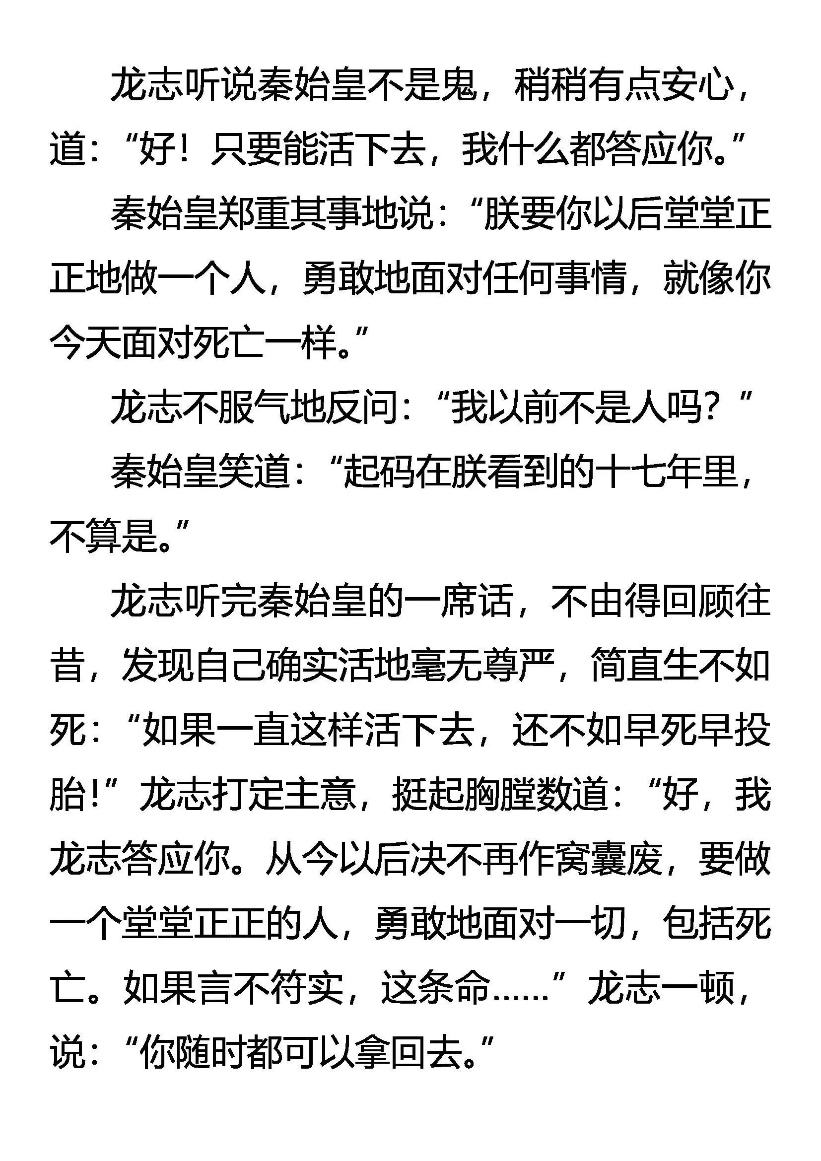 为了生存 第7页
