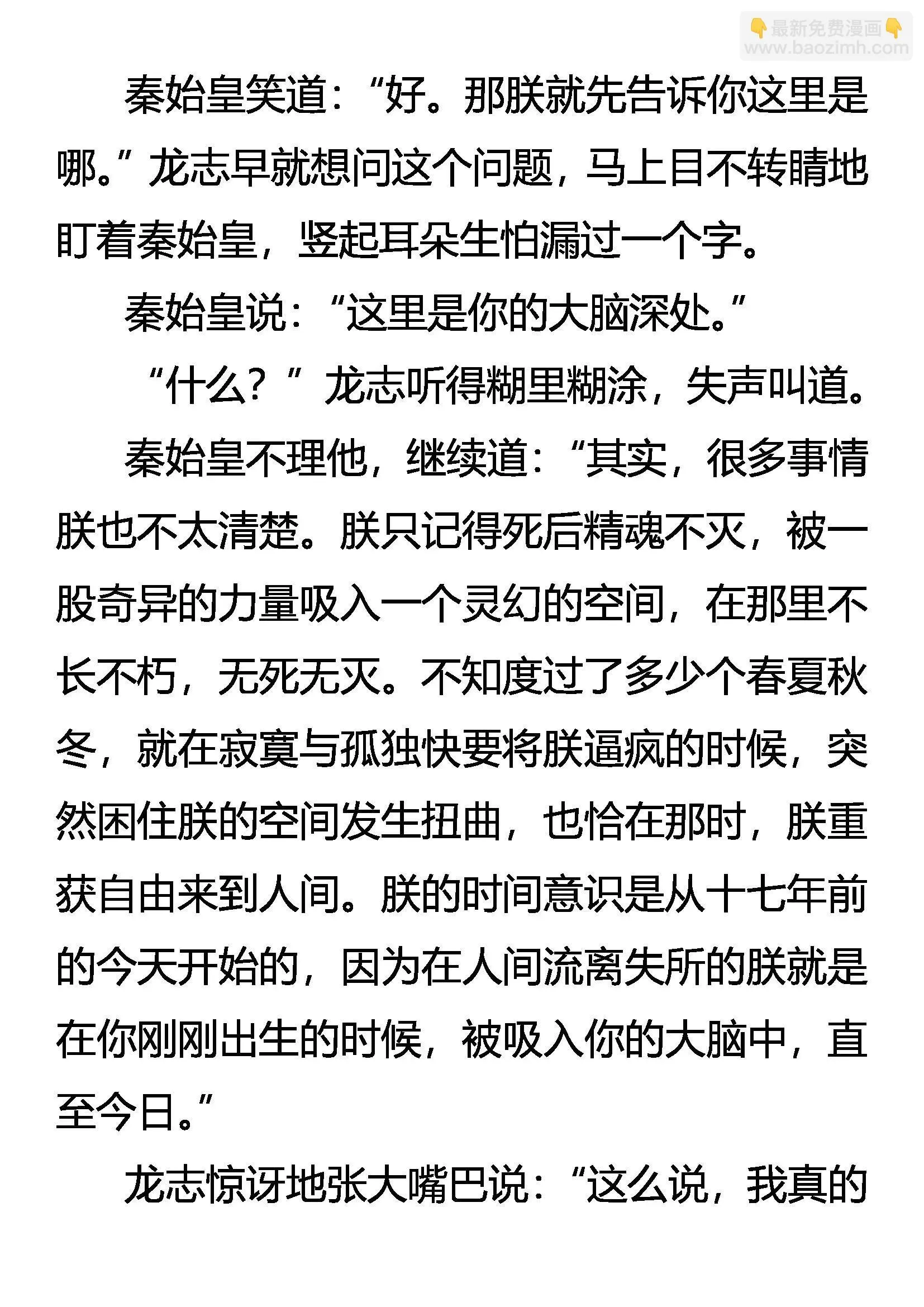 为了生存 第8页