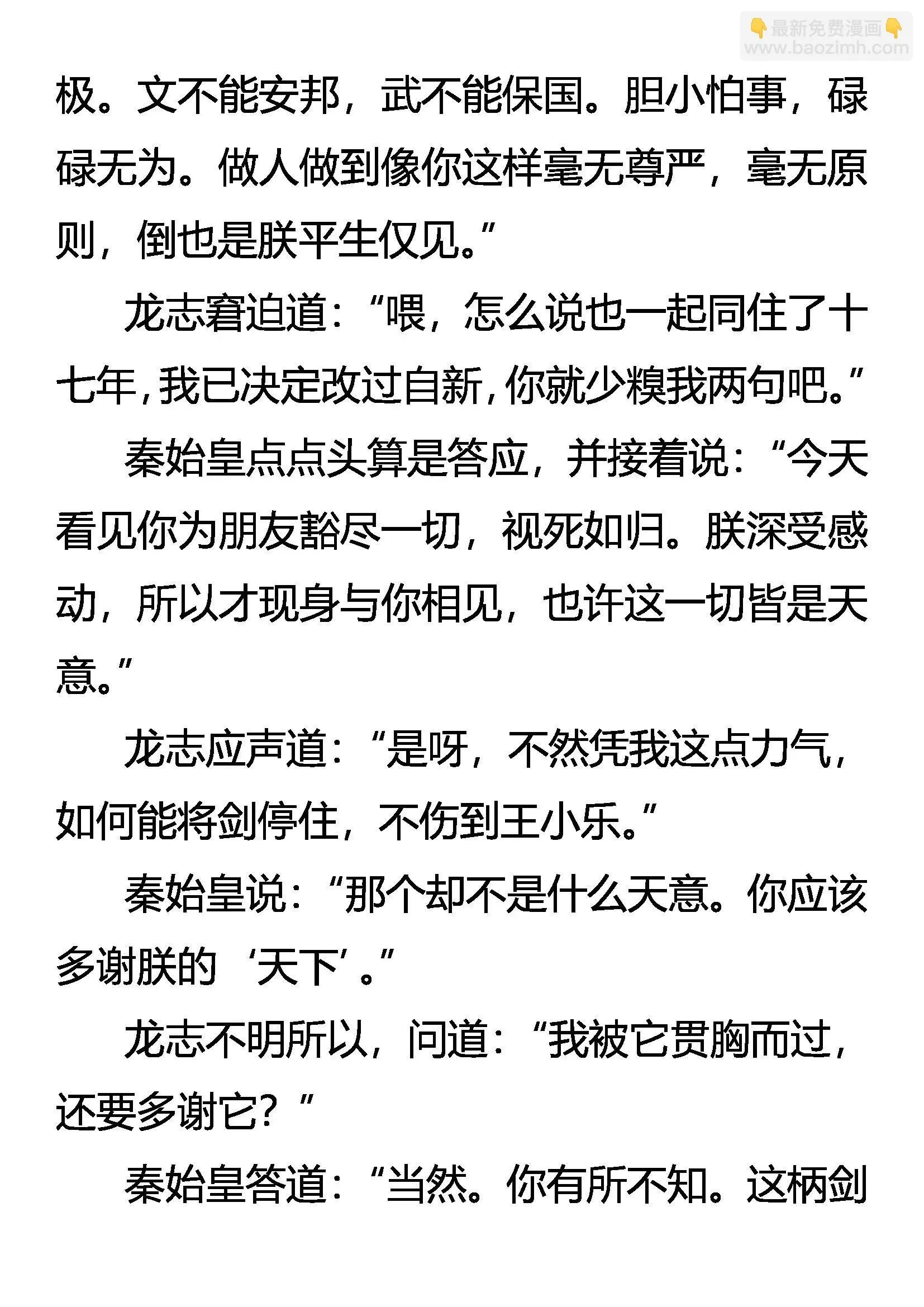 为了生存 第10页