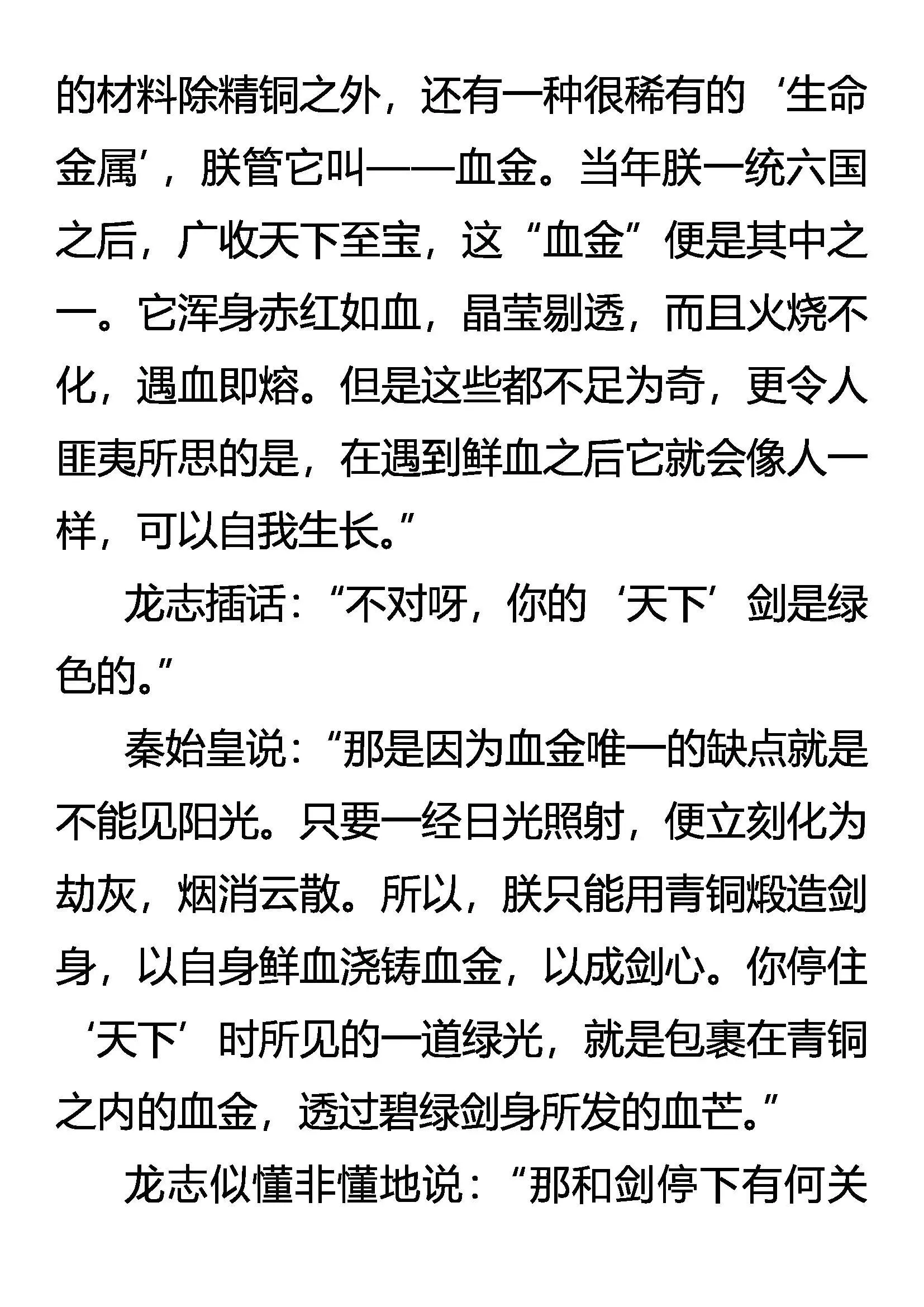为了生存 第11页