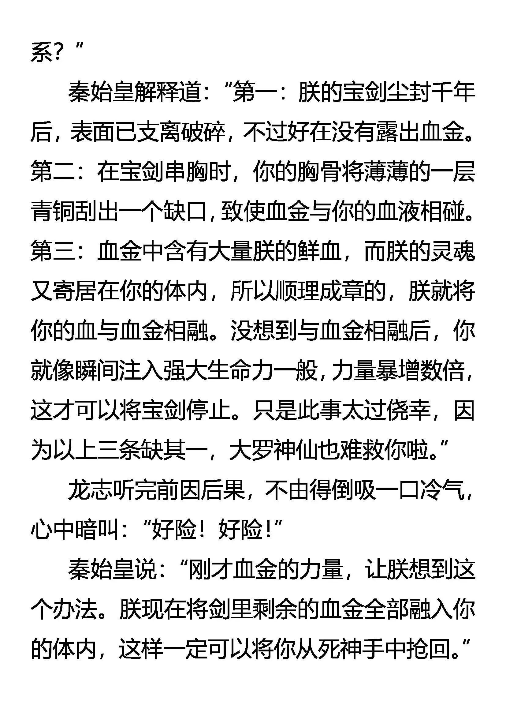 为了生存 第12页