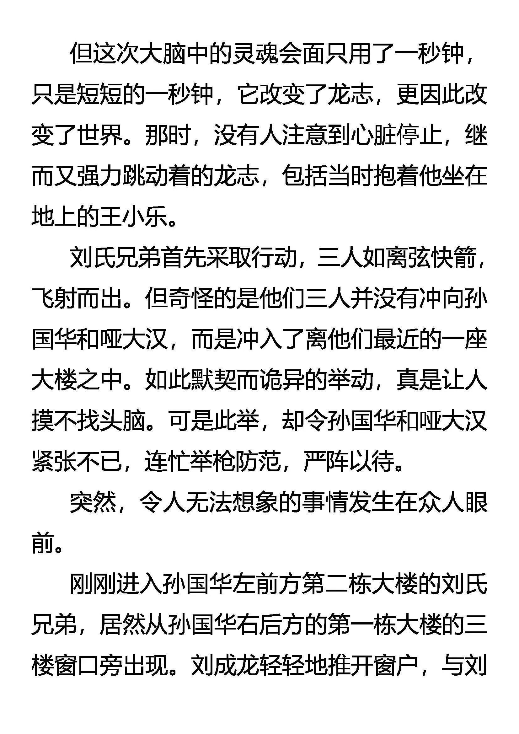 为了生存 第14页