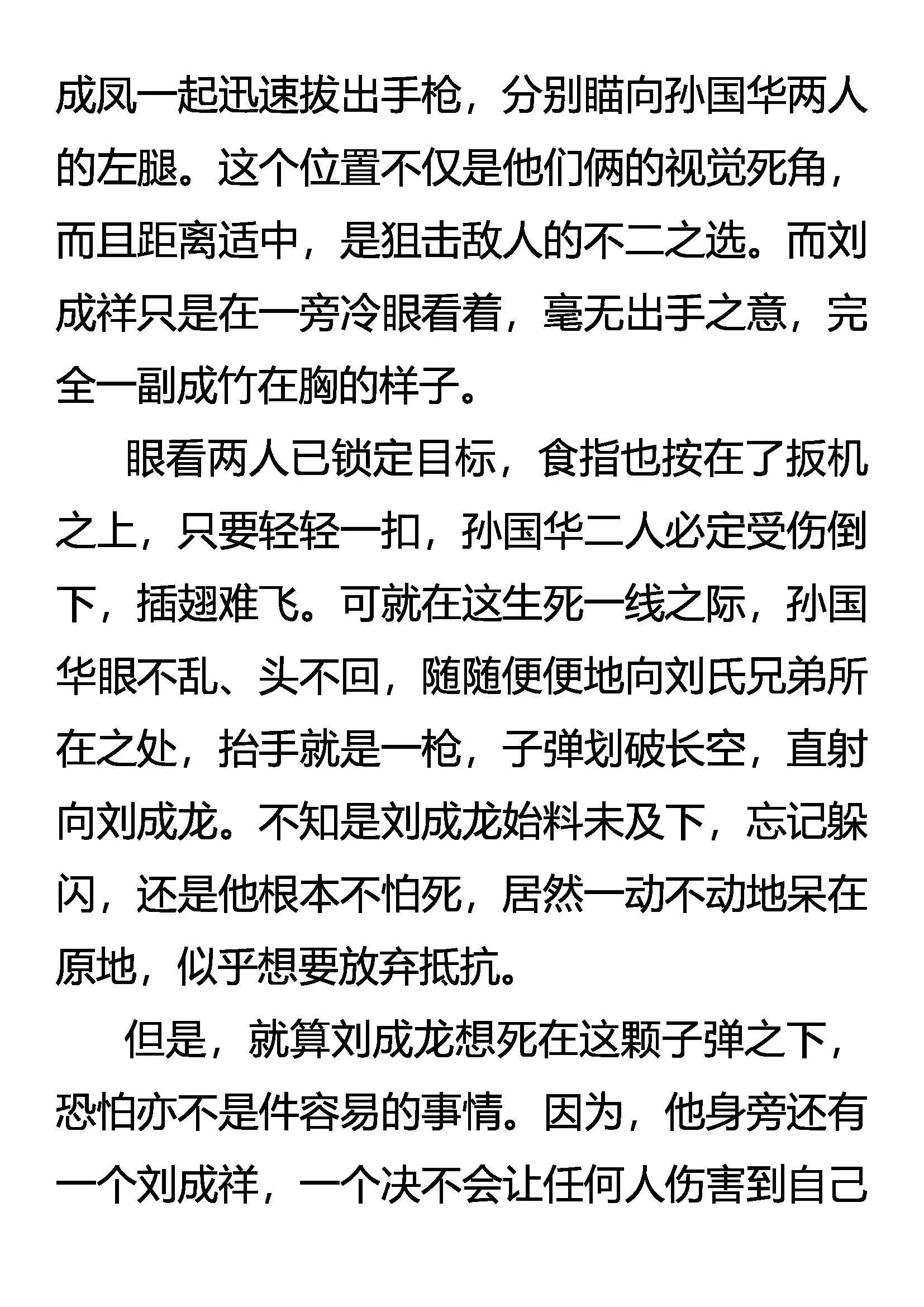 为了生存 第15页