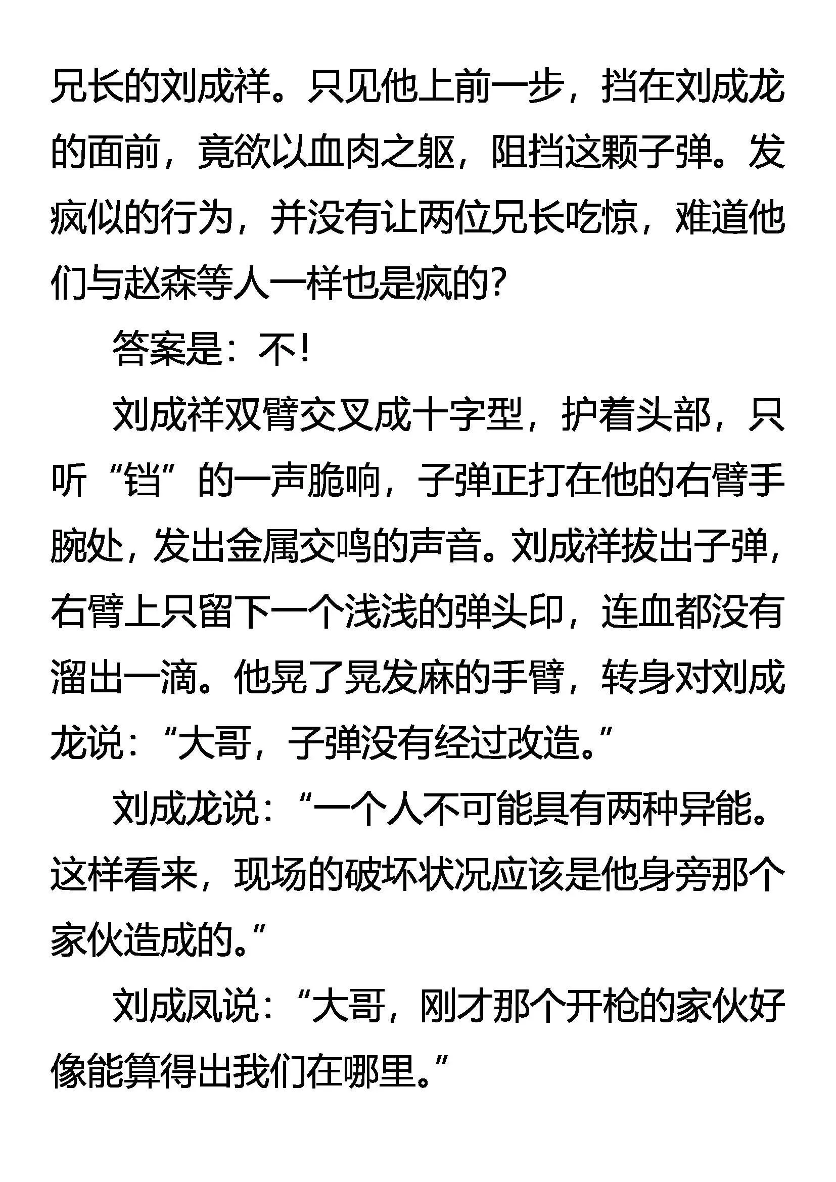 为了生存 第16页