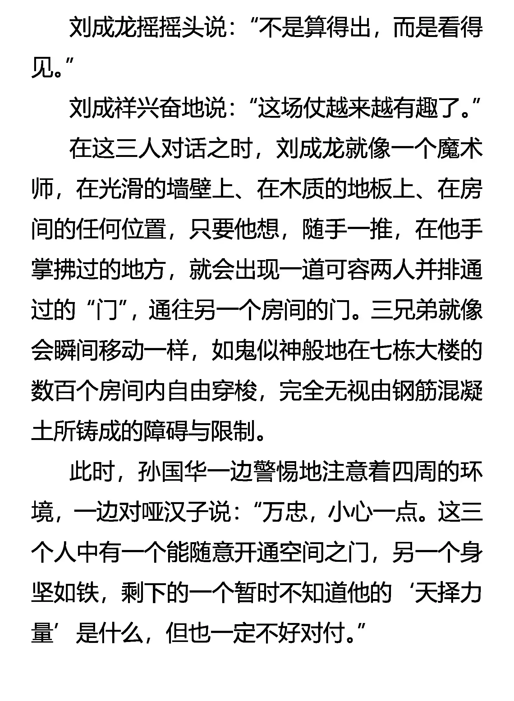 为了生存 第17页