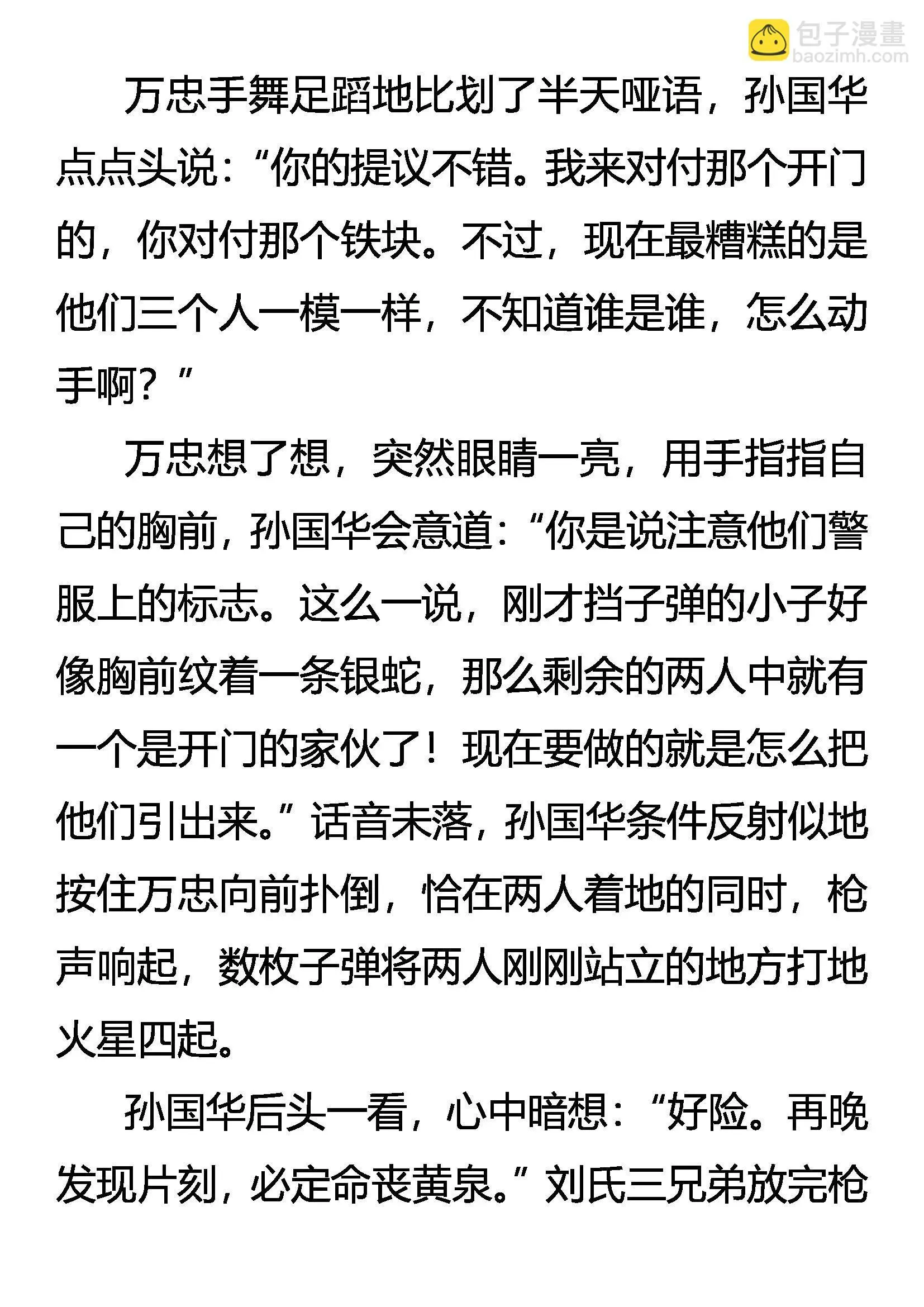 为了生存 第18页