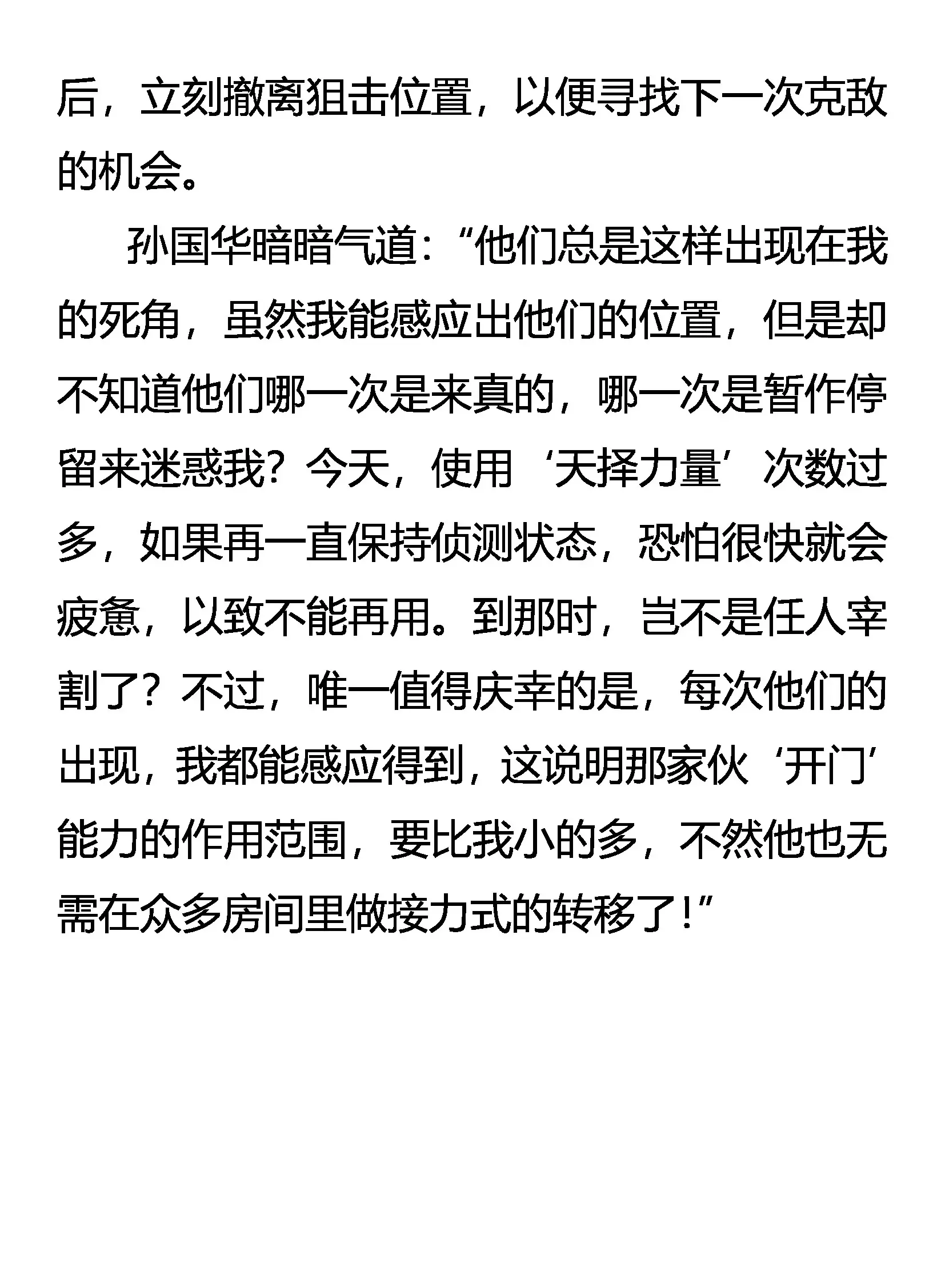 为了生存 第19页