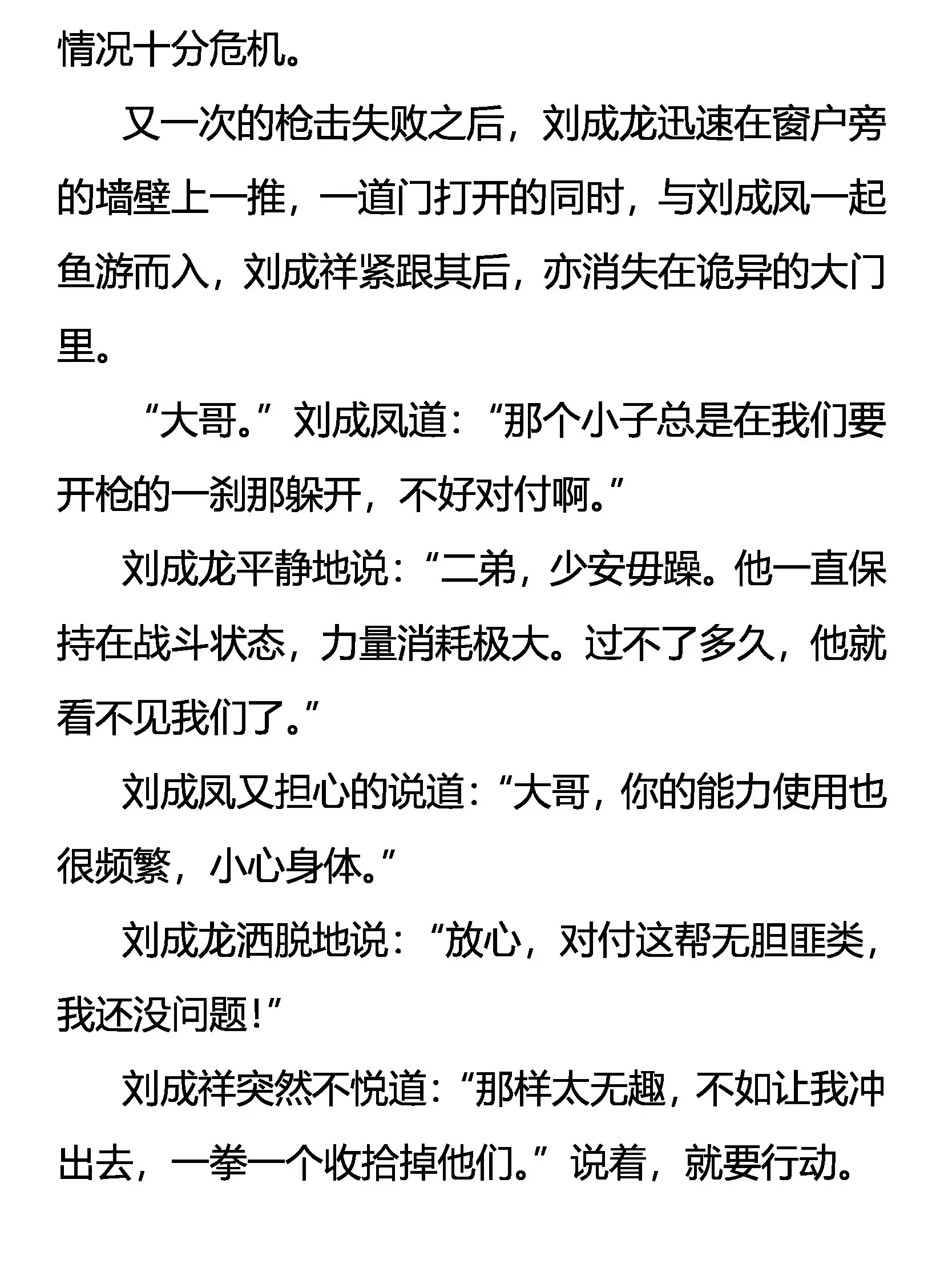为了生存 第21页