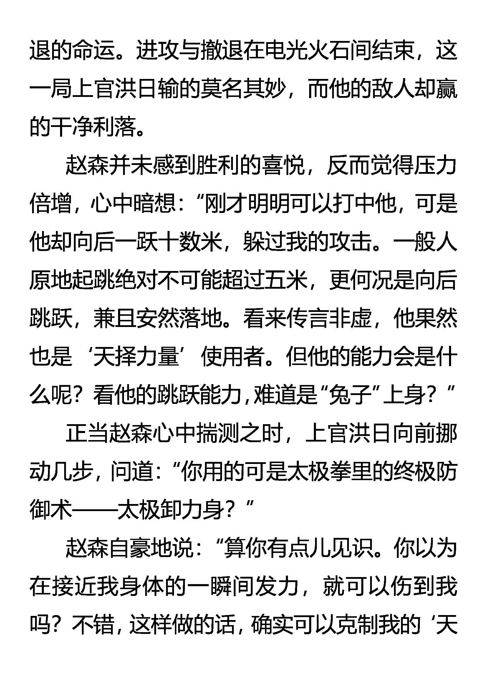 死斗 第6页