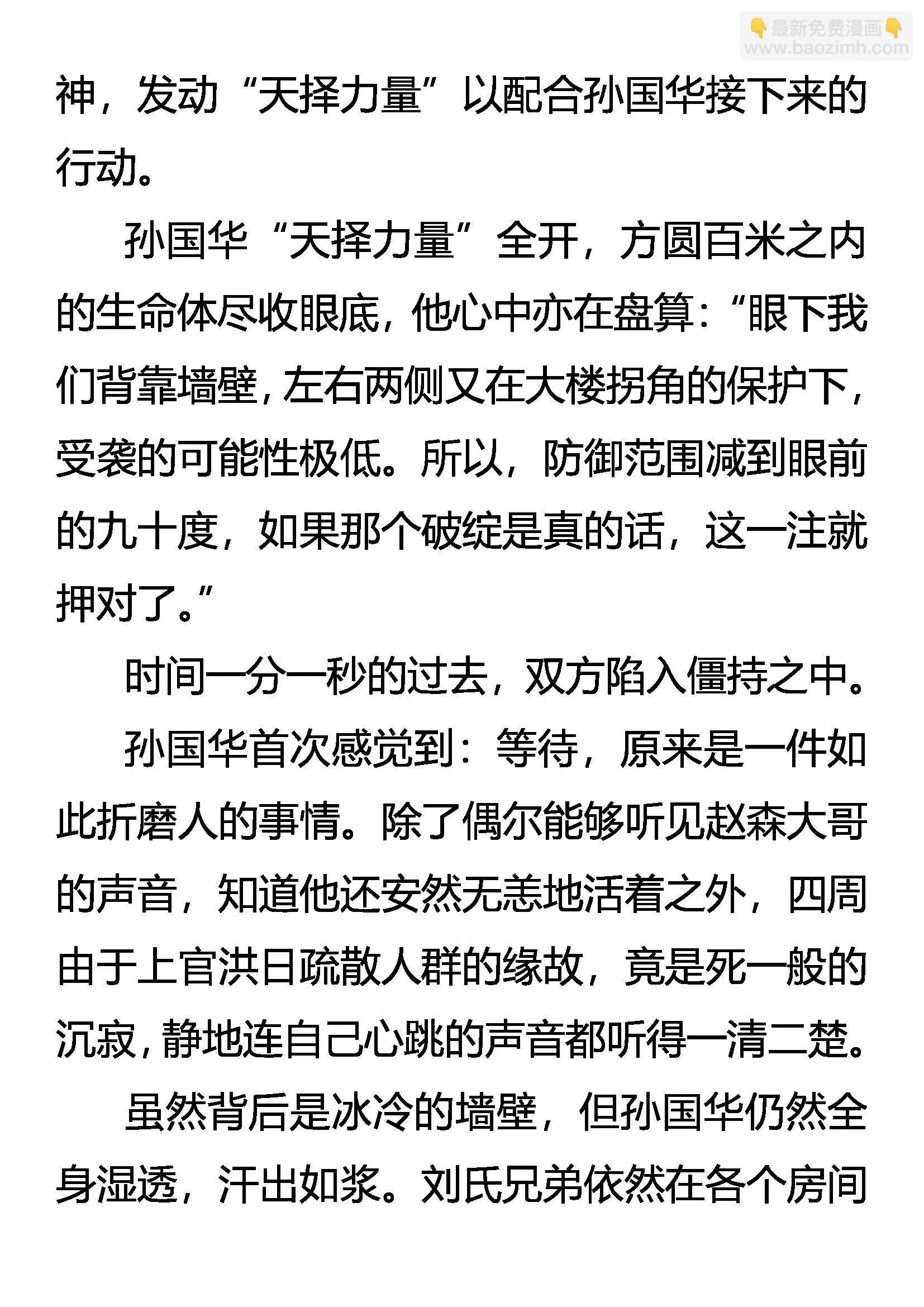 死斗 第8页