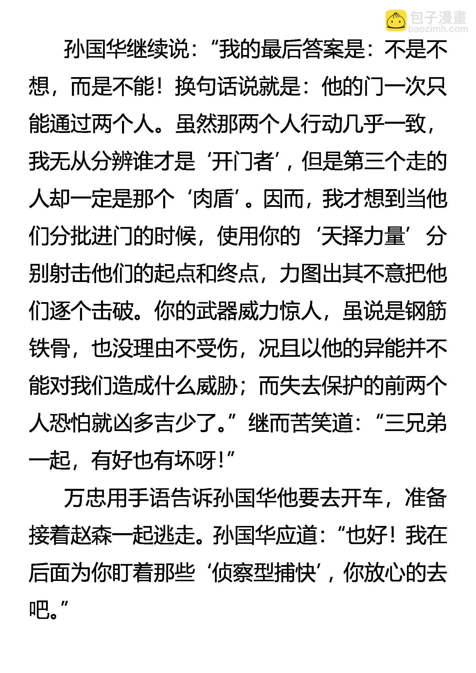 死斗 第12页