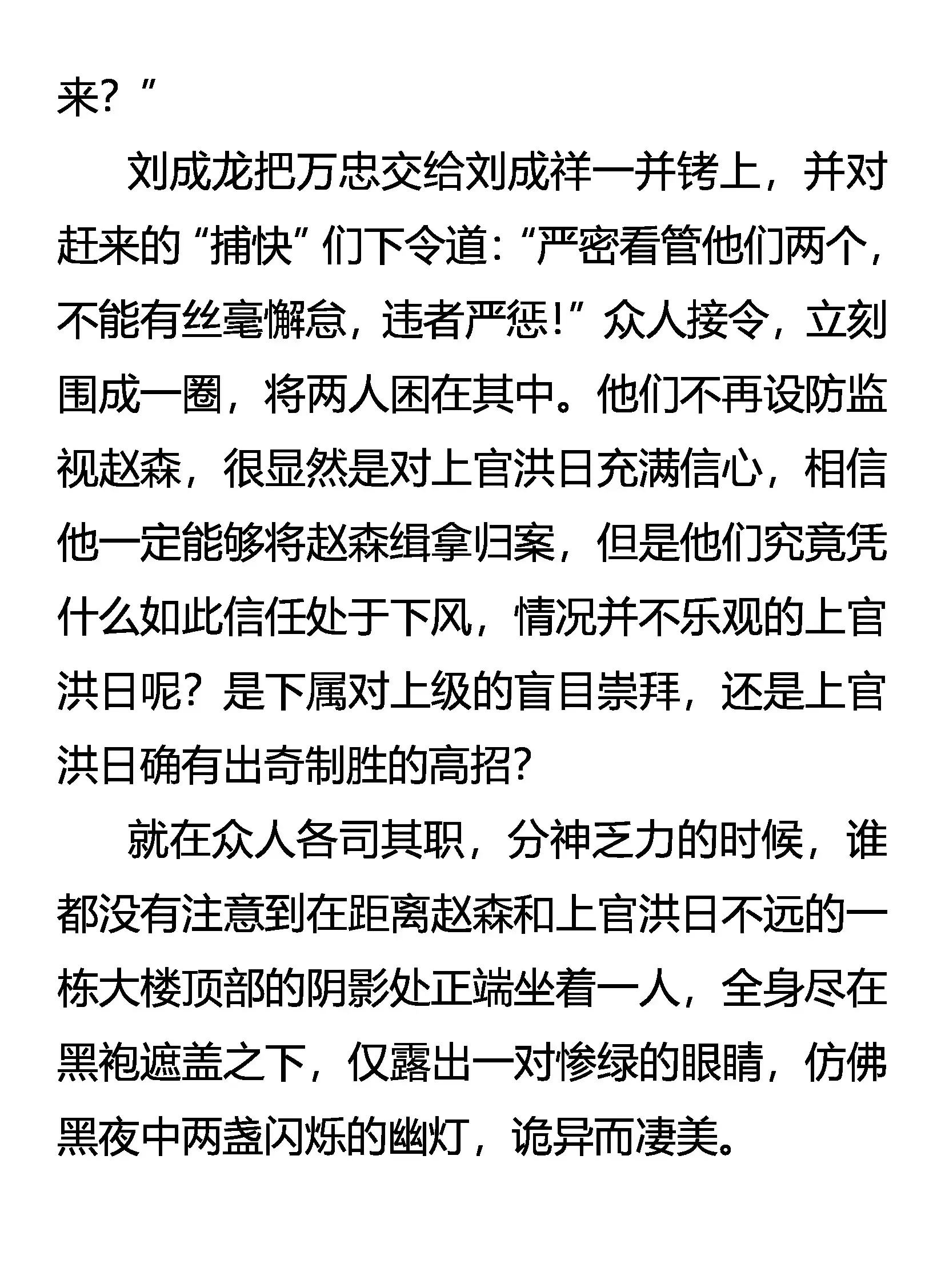 死斗 第19页