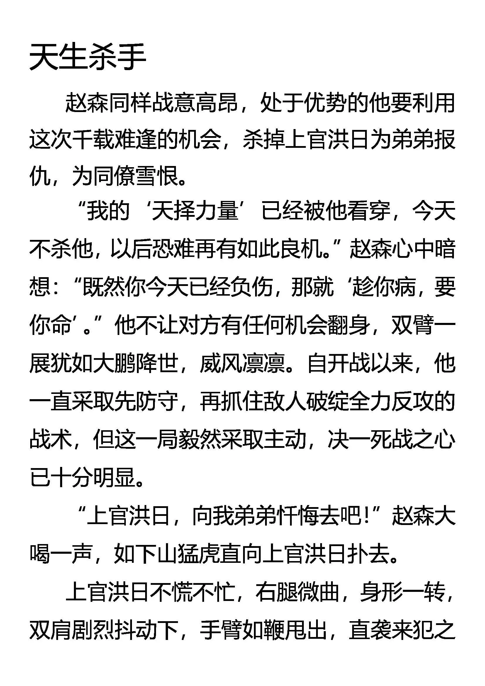 死斗 第20页