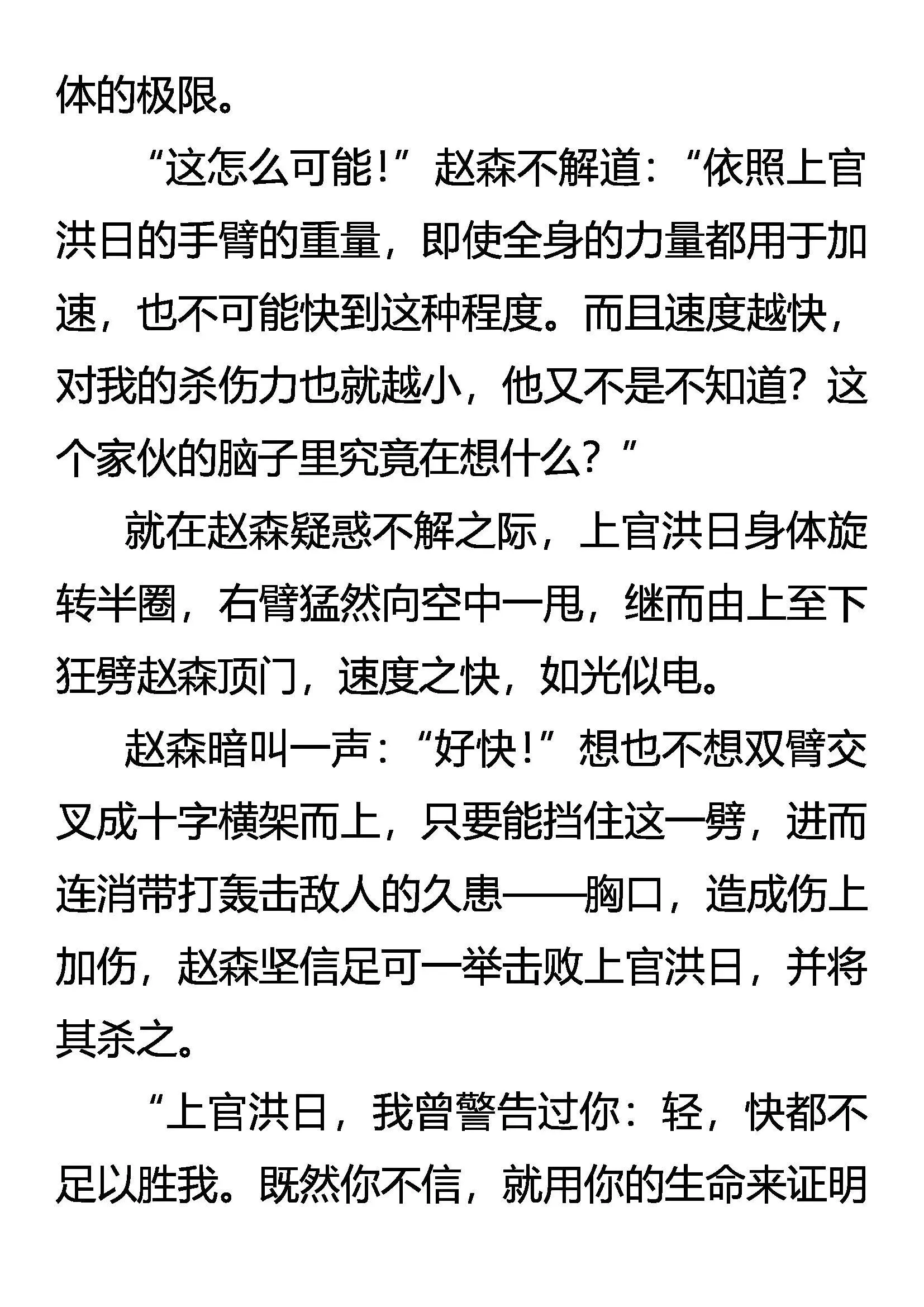 天生杀手 第3页