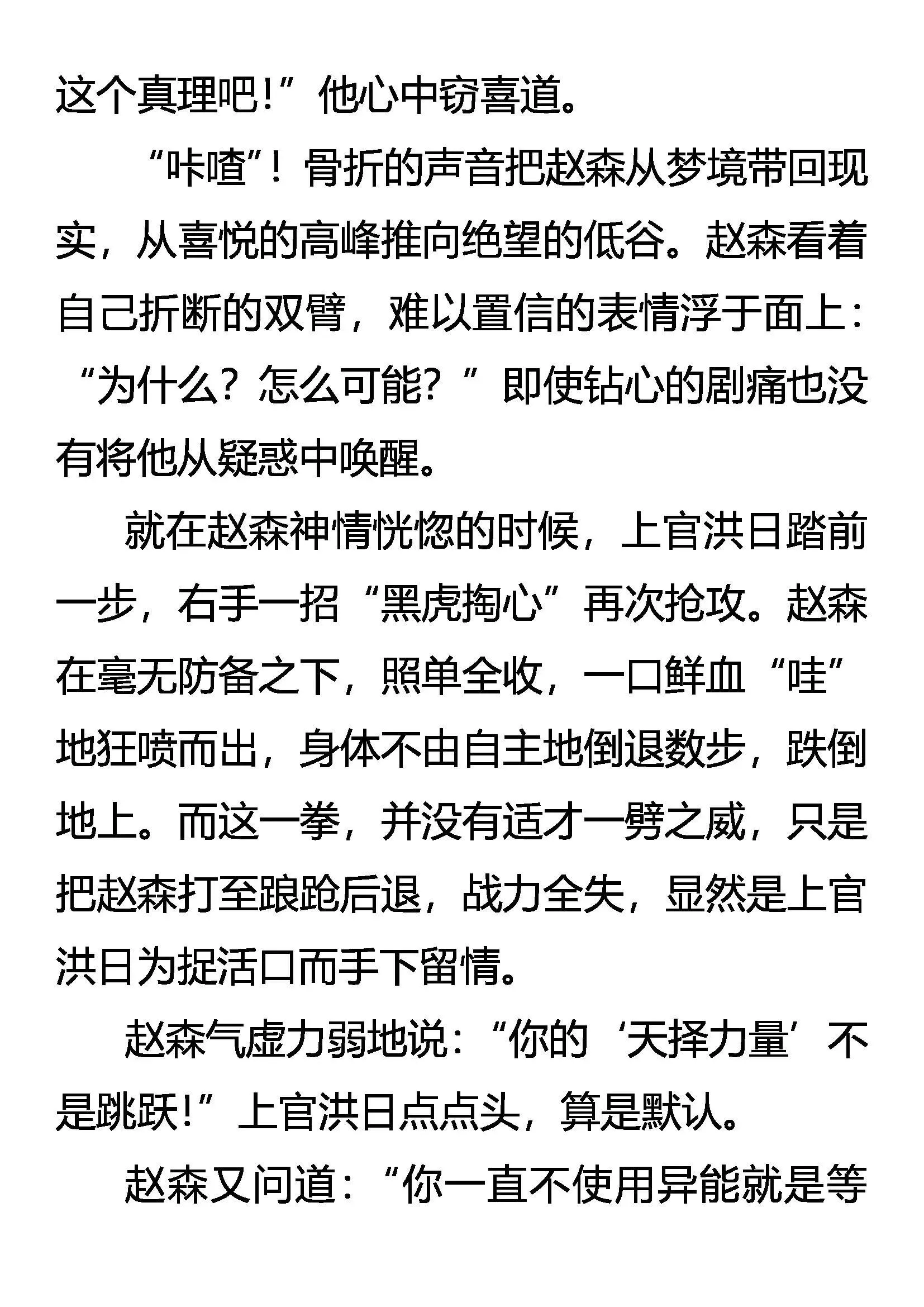 天生杀手 第4页
