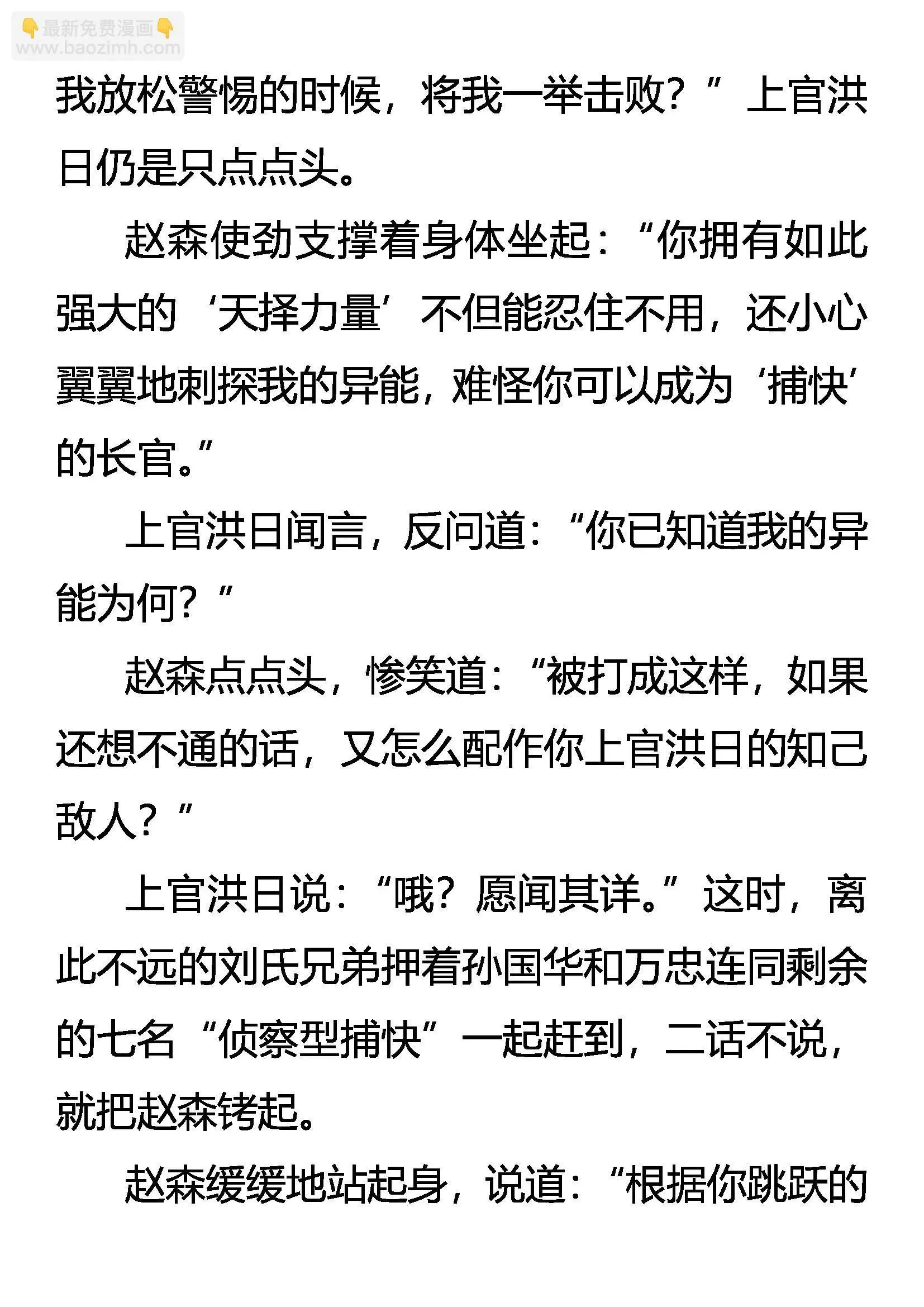 天生杀手 第5页