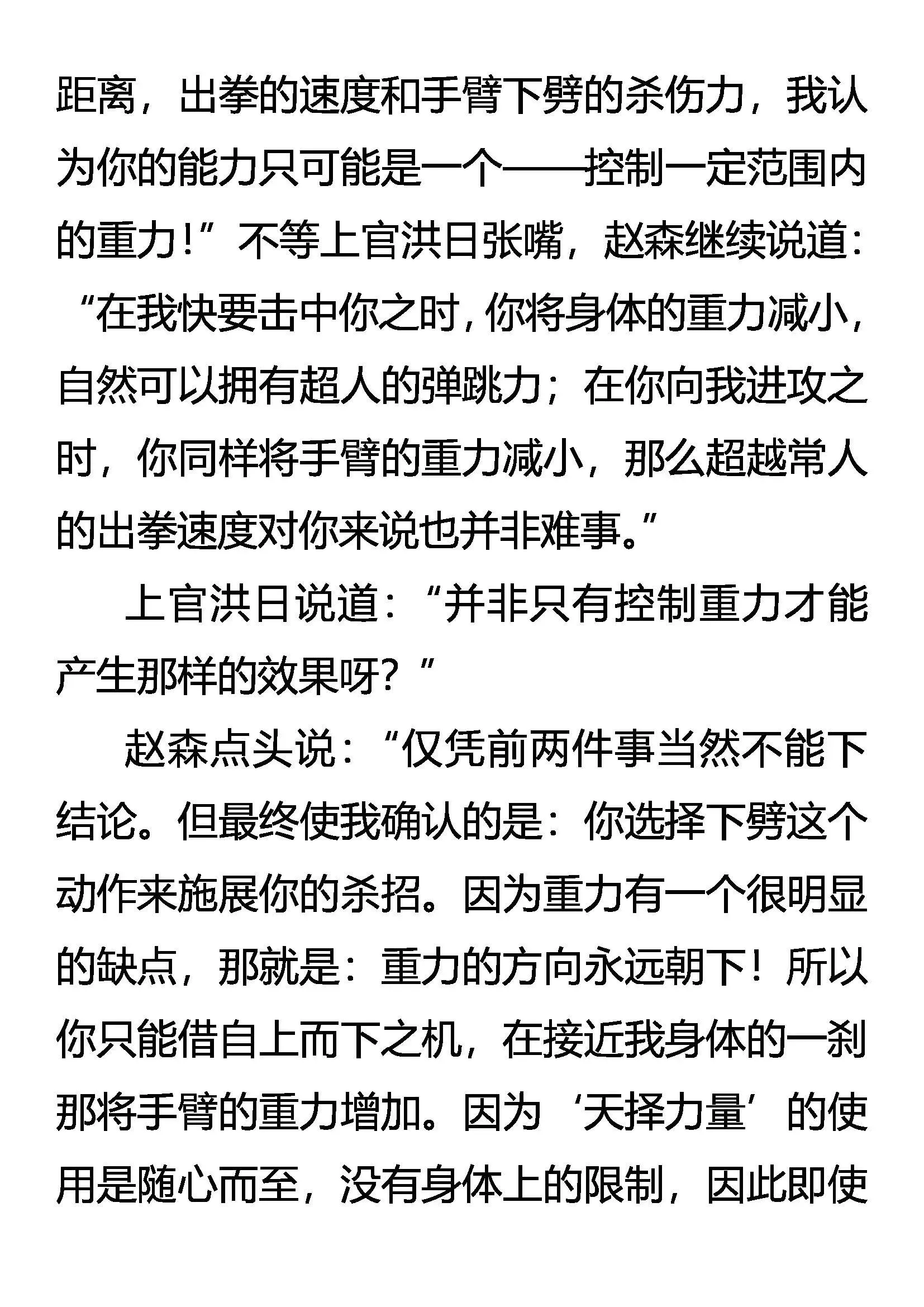 天生杀手 第6页